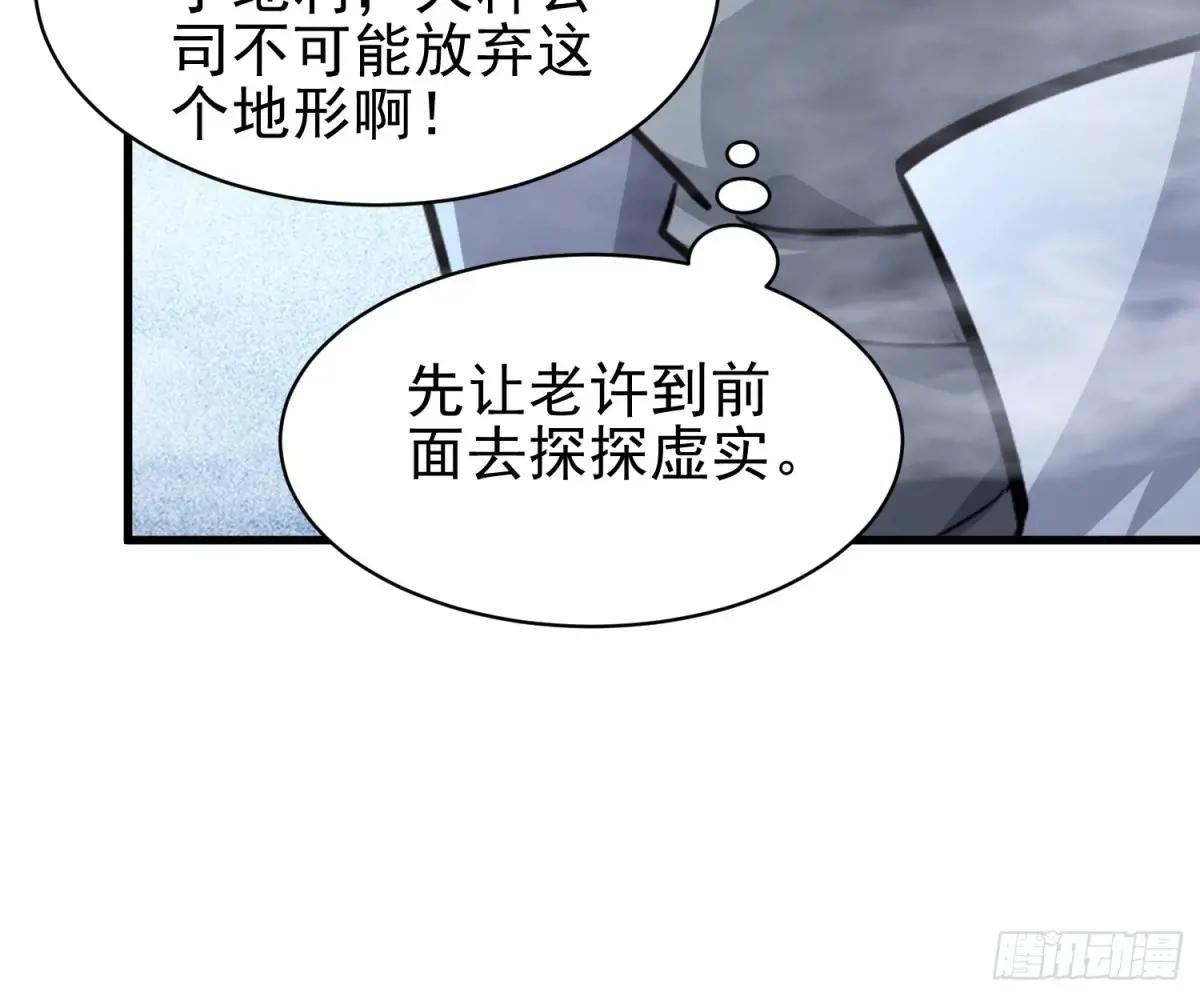 379 峡谷陷阱 第18页