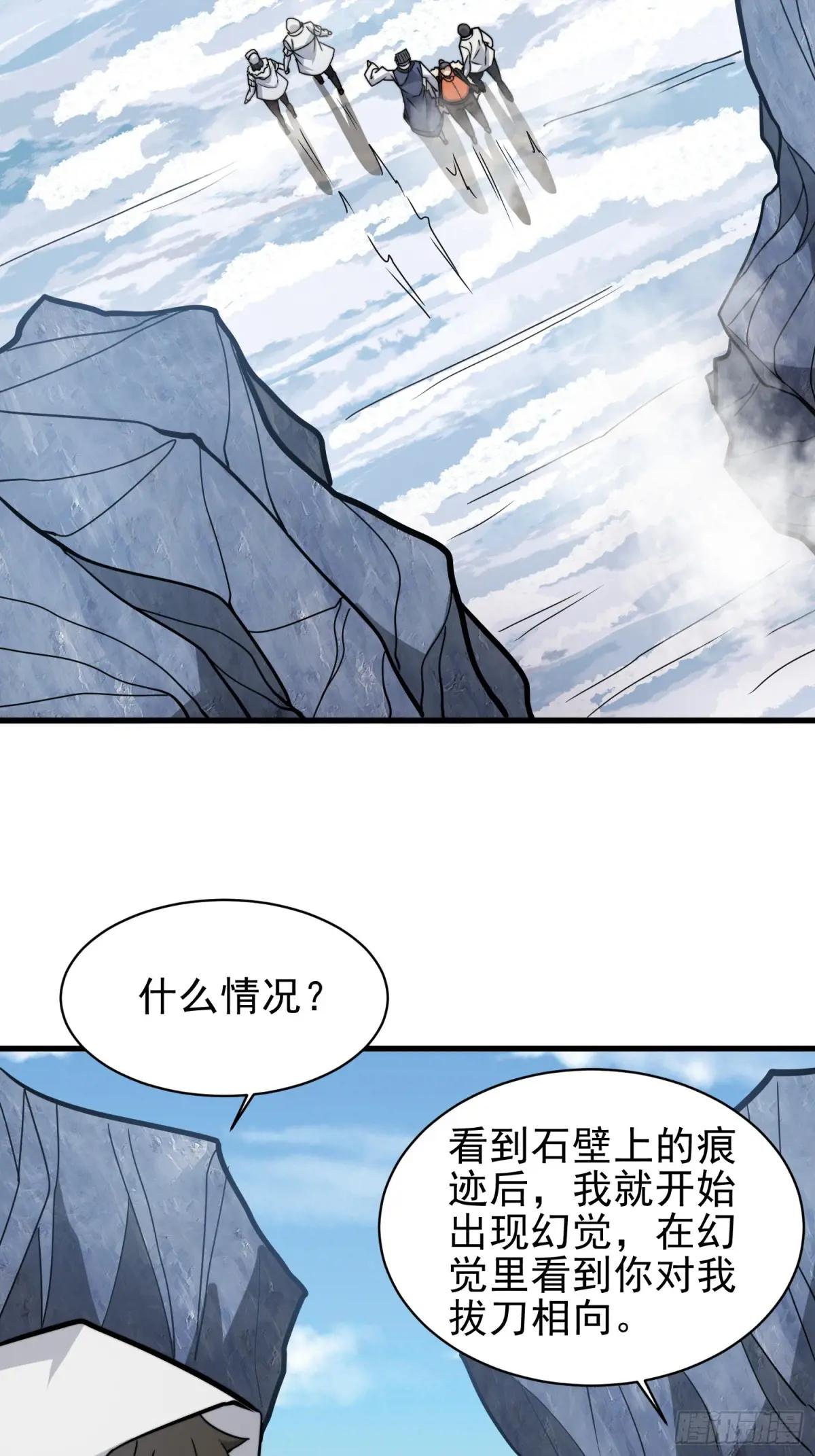 379 峡谷陷阱 第30页