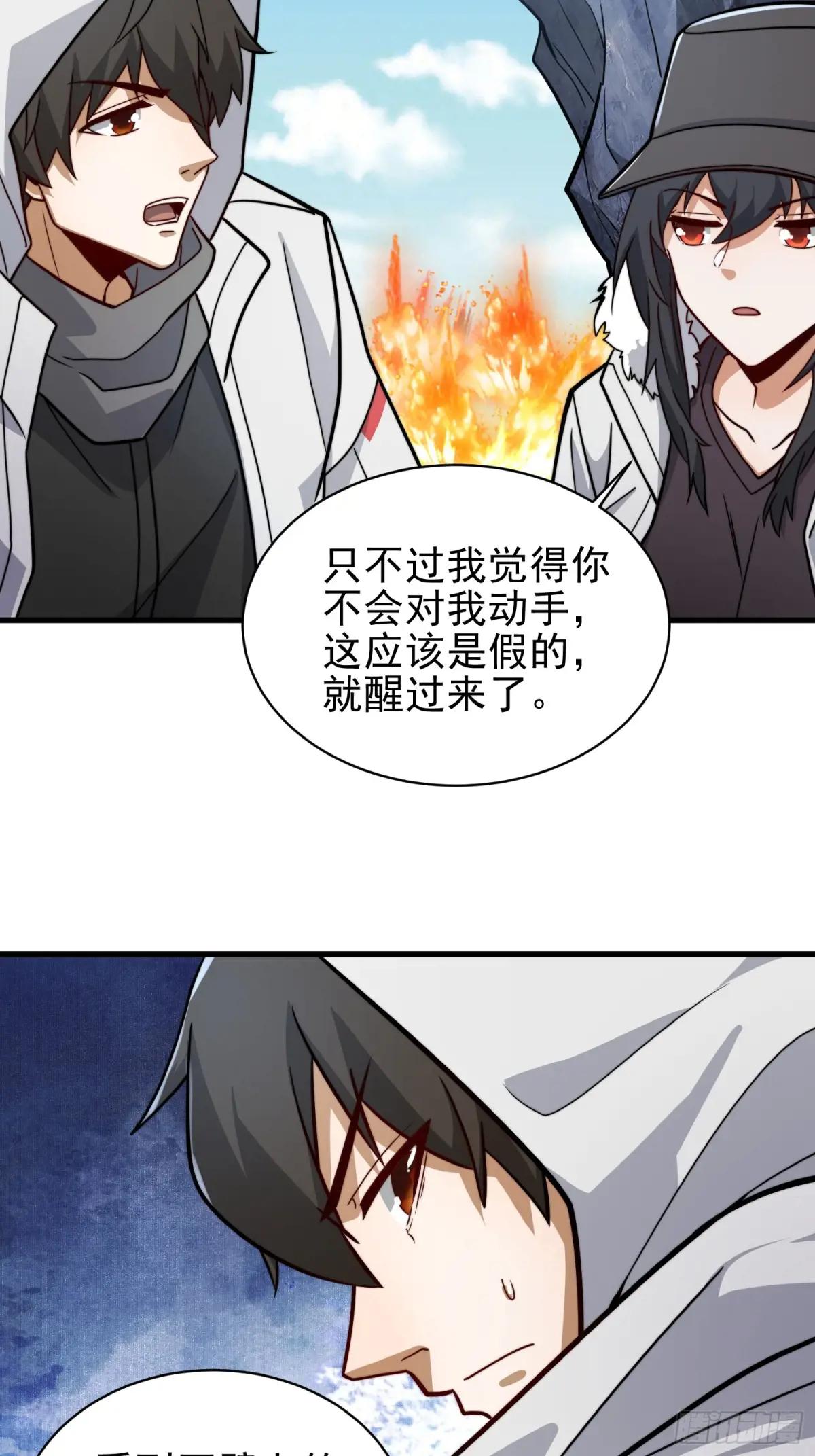 379 峡谷陷阱 第31页