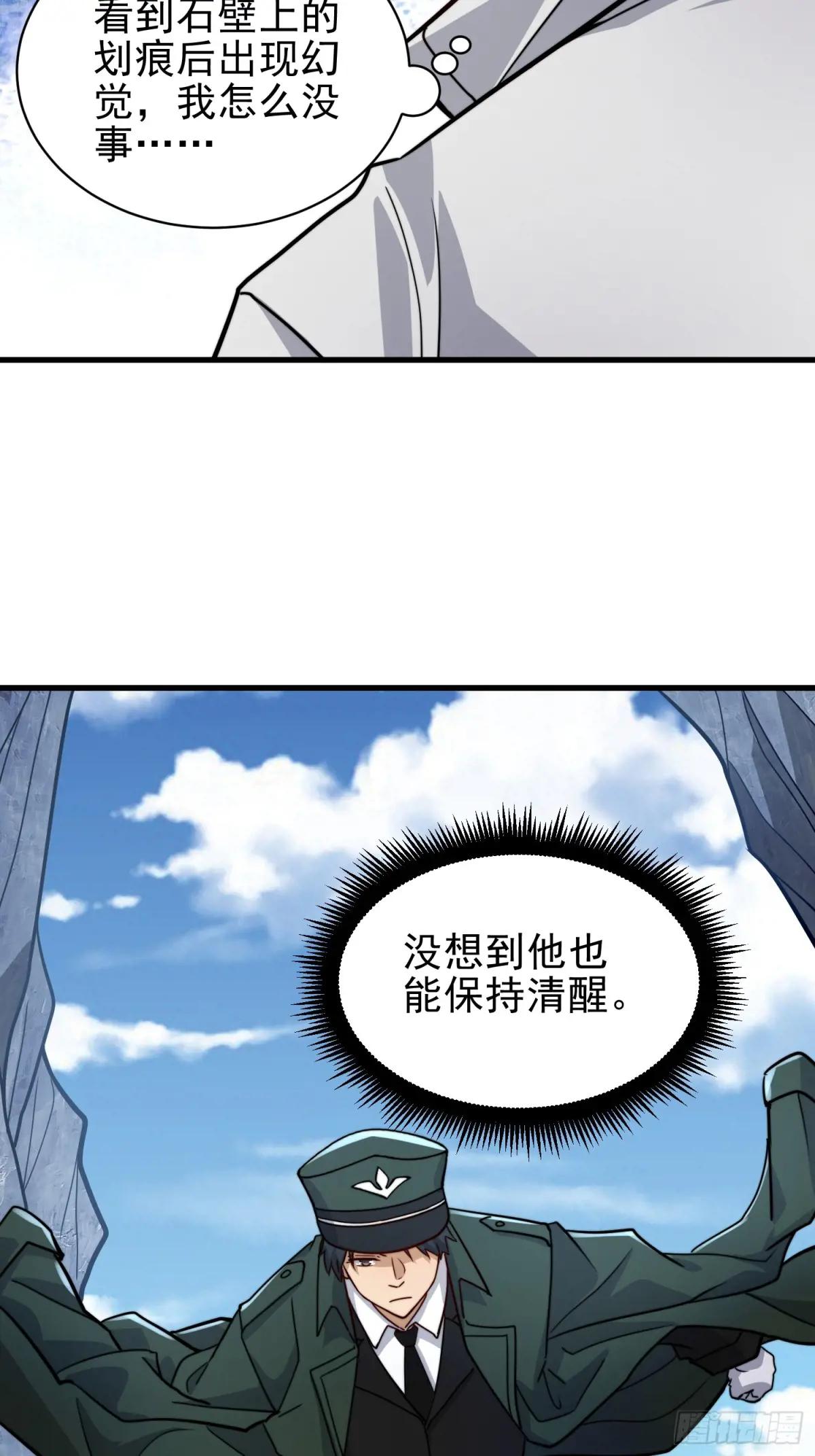 379 峡谷陷阱 第32页