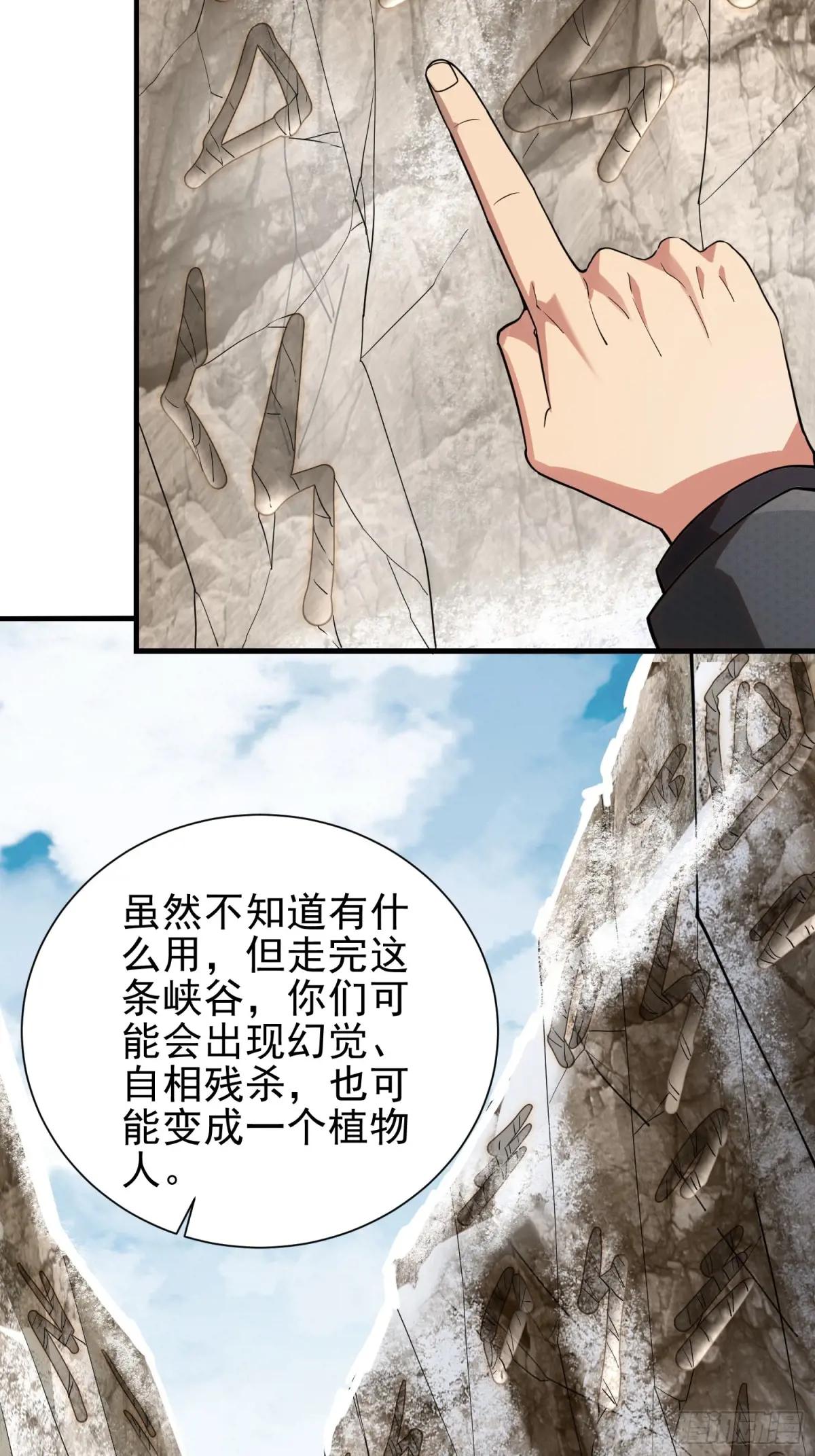 379 峡谷陷阱 第54页