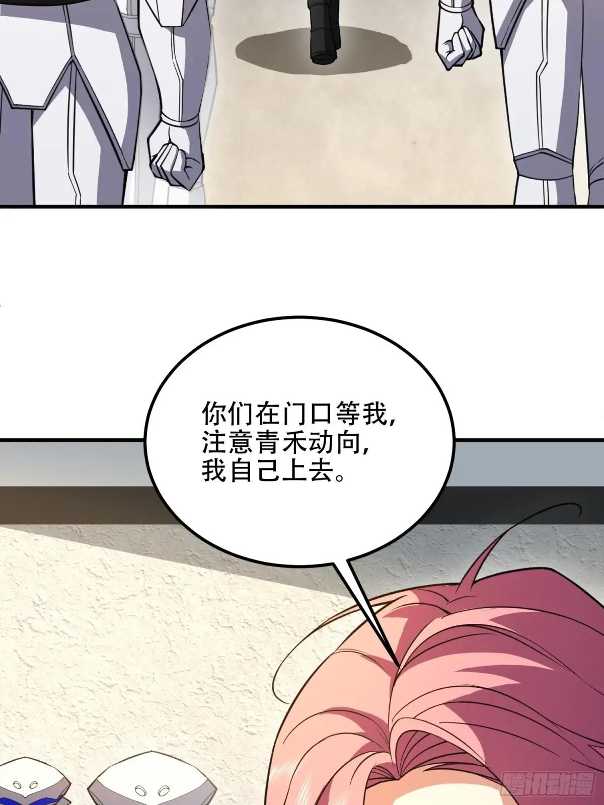 523 青禾少年 第78页
