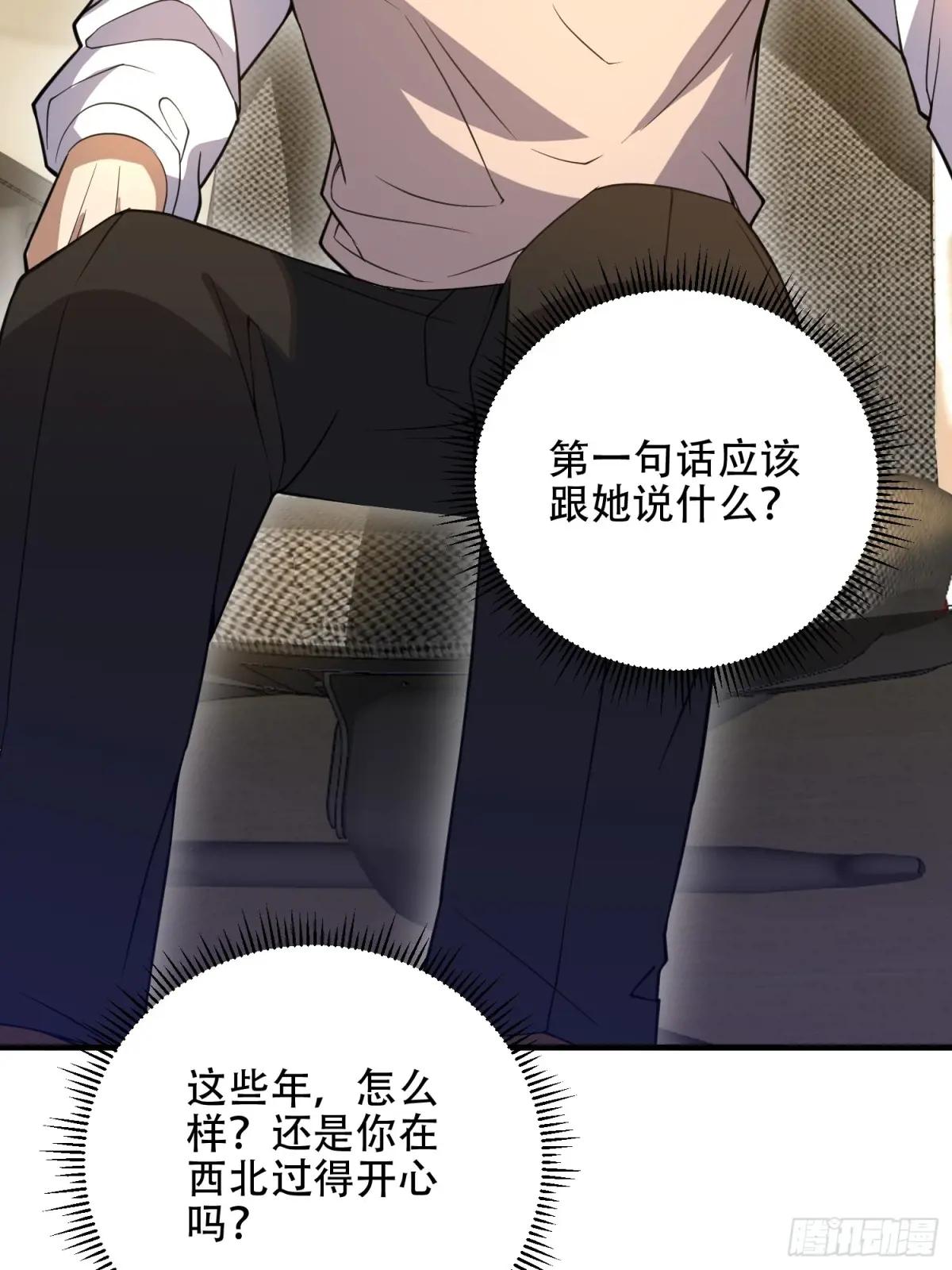 523 青禾少年 第82页