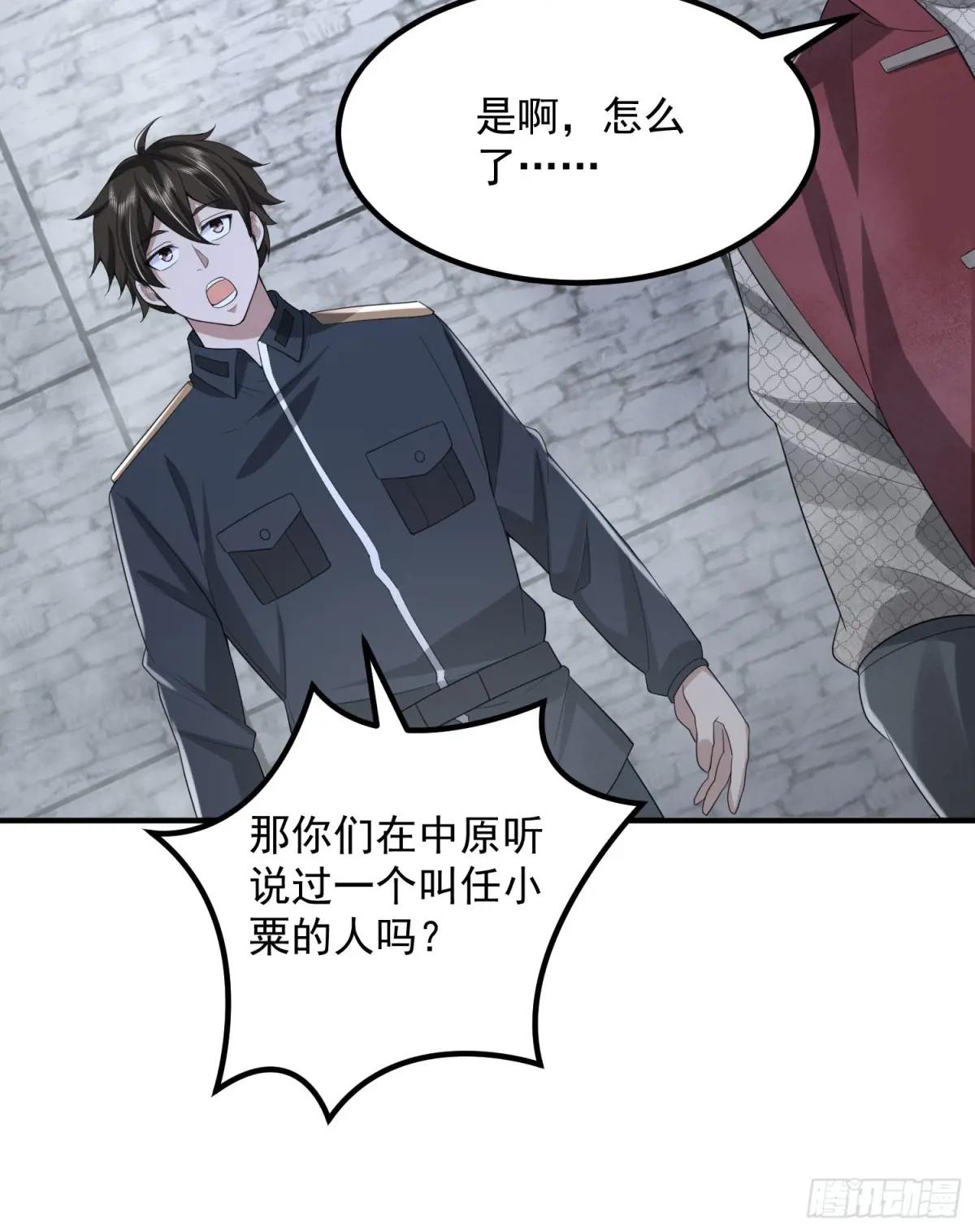 308 老哥，我们也在找任小粟 第34页