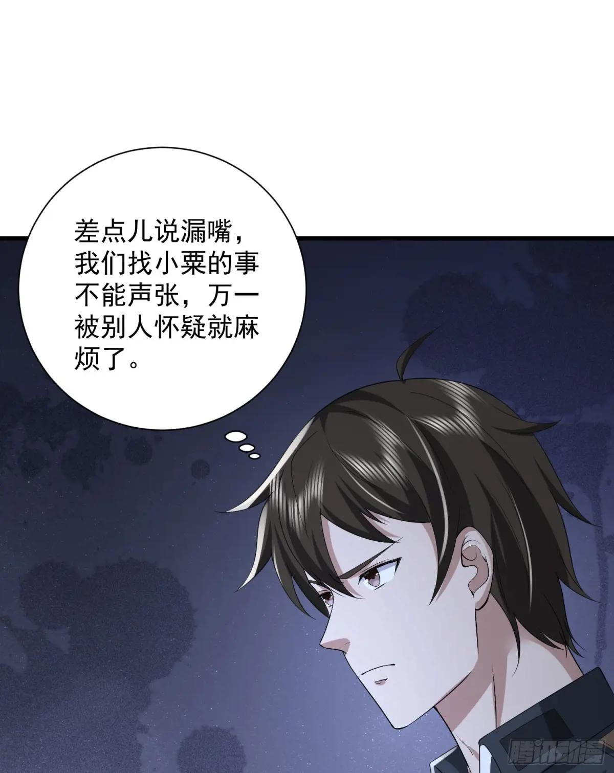 308 老哥，我们也在找任小粟 第40页