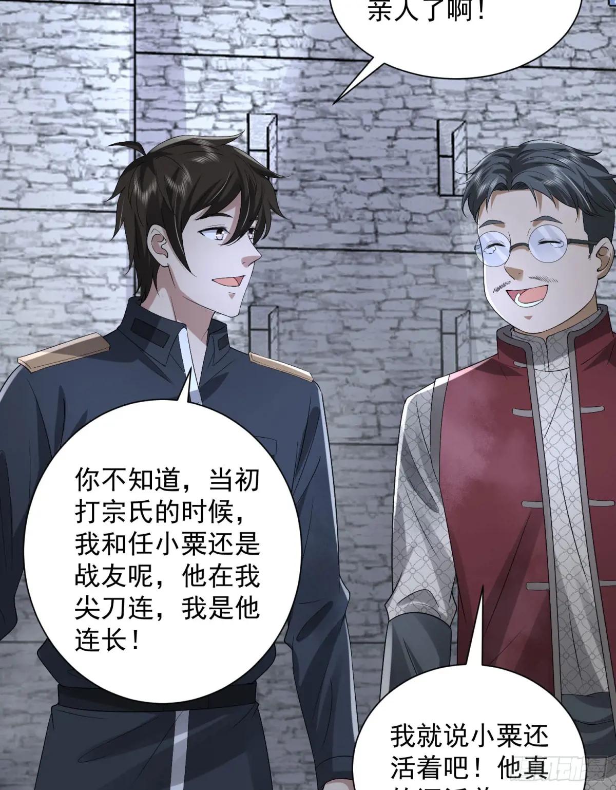 308 老哥，我们也在找任小粟 第51页