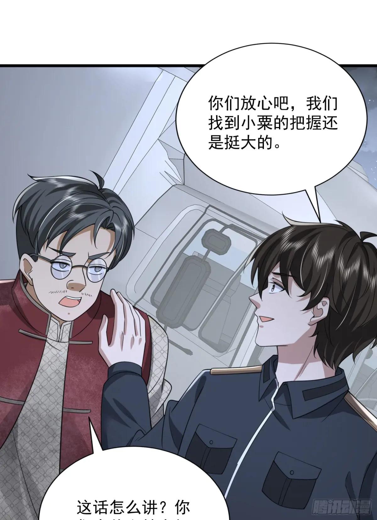 308 老哥，我们也在找任小粟 第63页