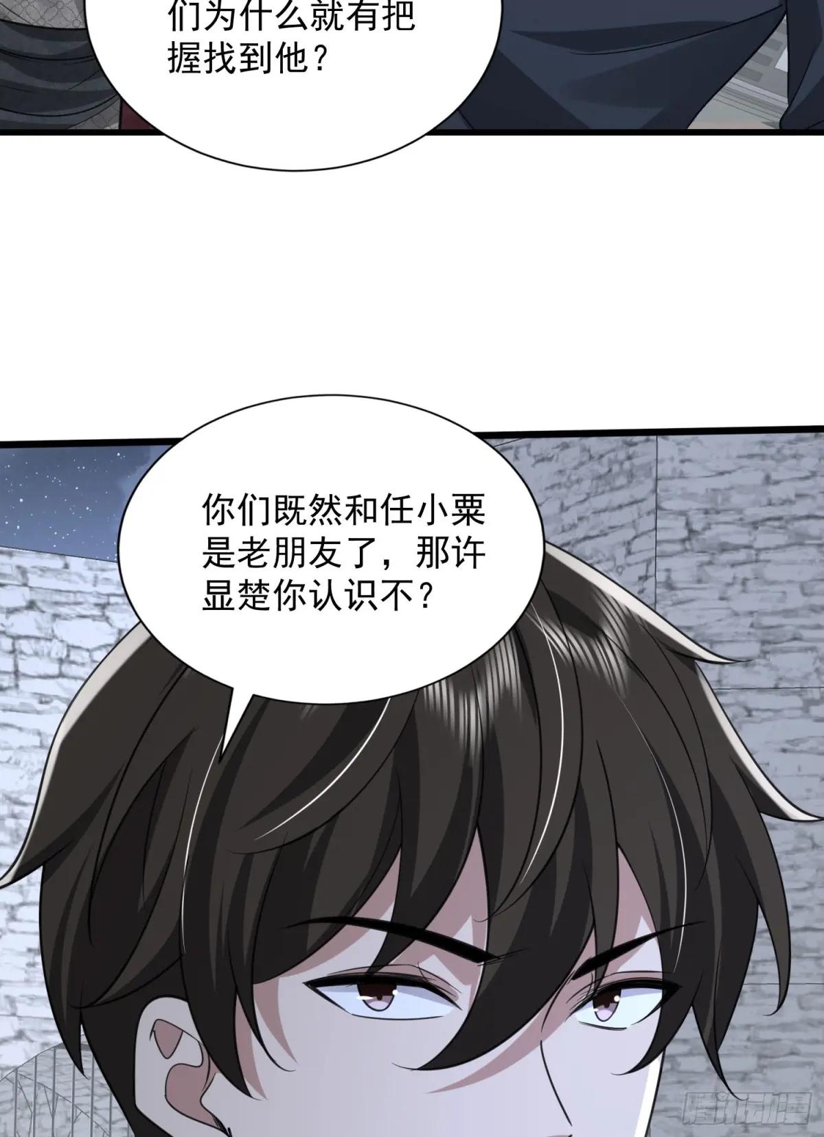 308 老哥，我们也在找任小粟 第64页