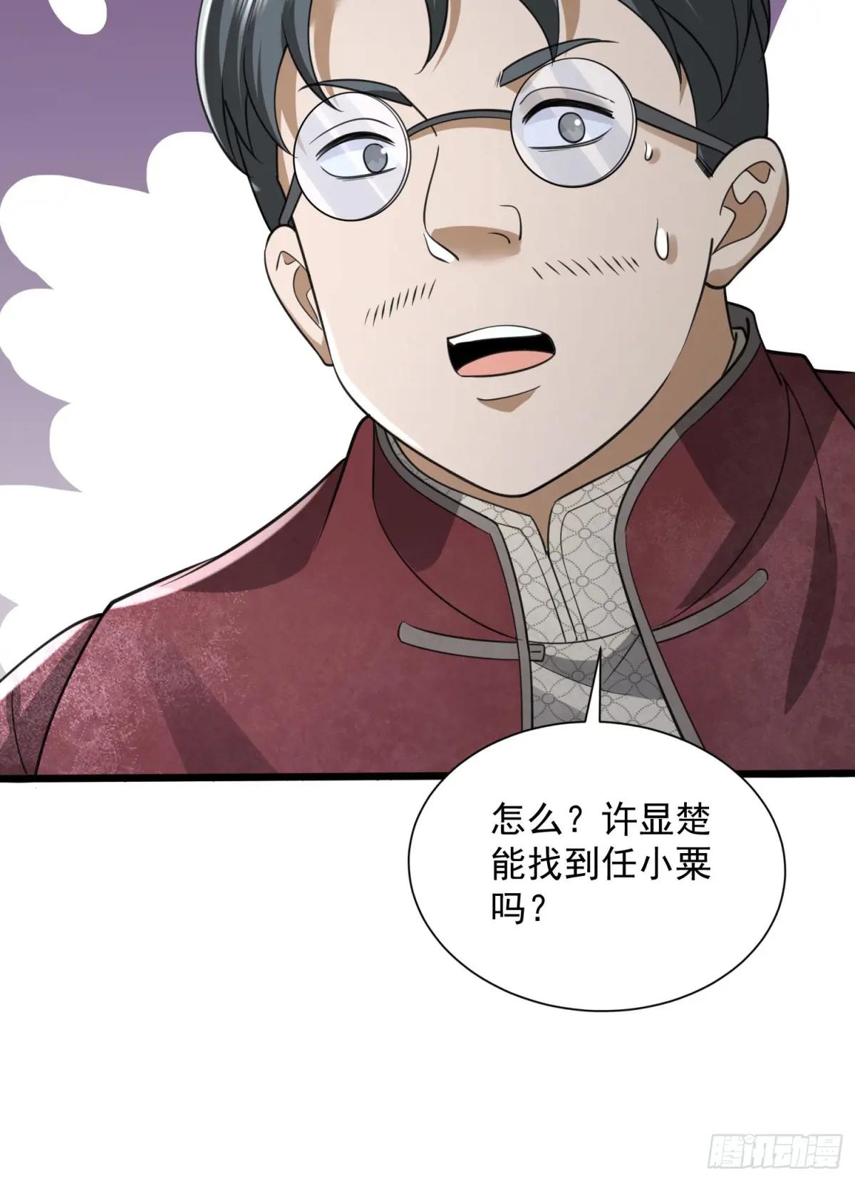 308 老哥，我们也在找任小粟 第66页