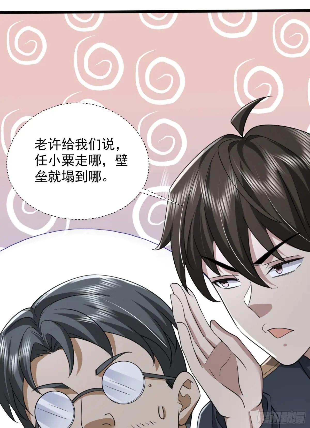 308 老哥，我们也在找任小粟 第67页