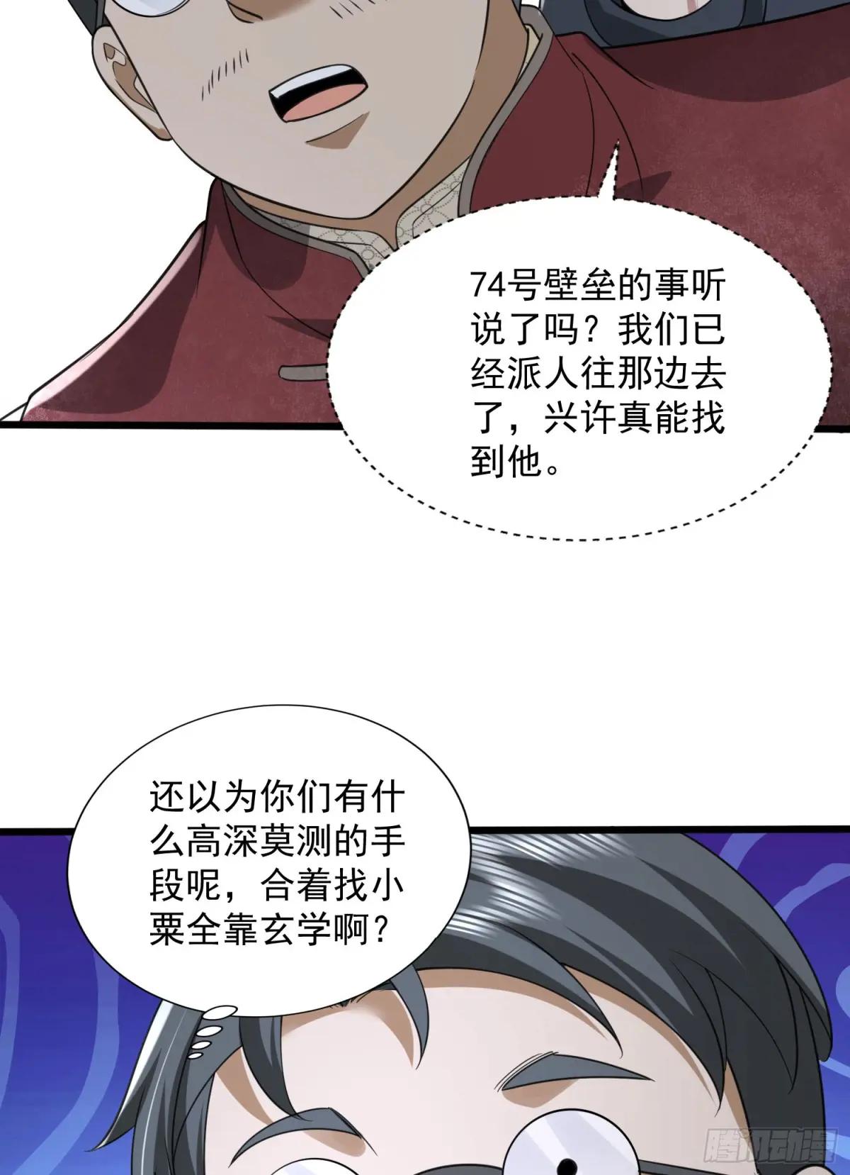 308 老哥，我们也在找任小粟 第68页