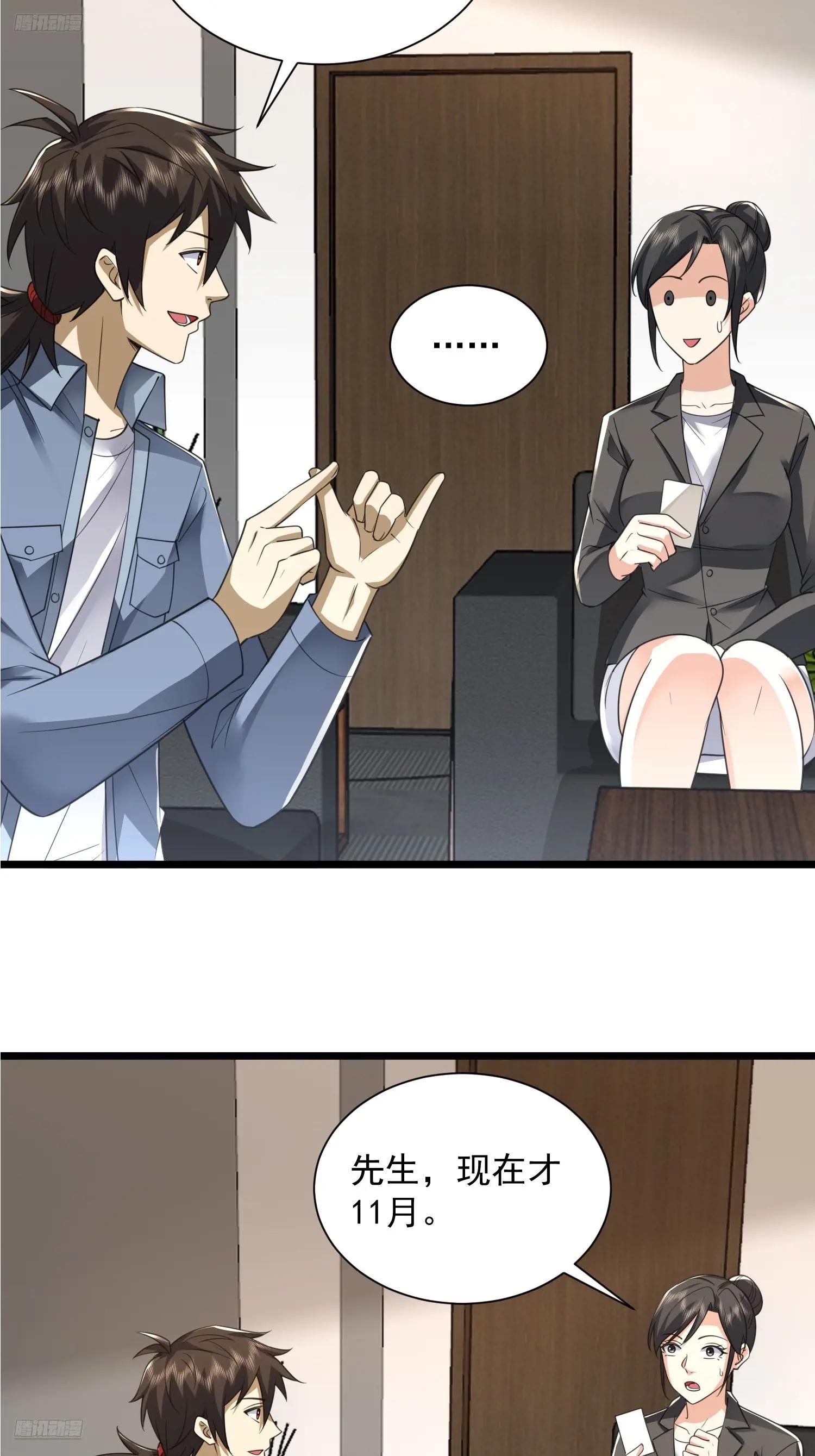 311 魔术师 第6页