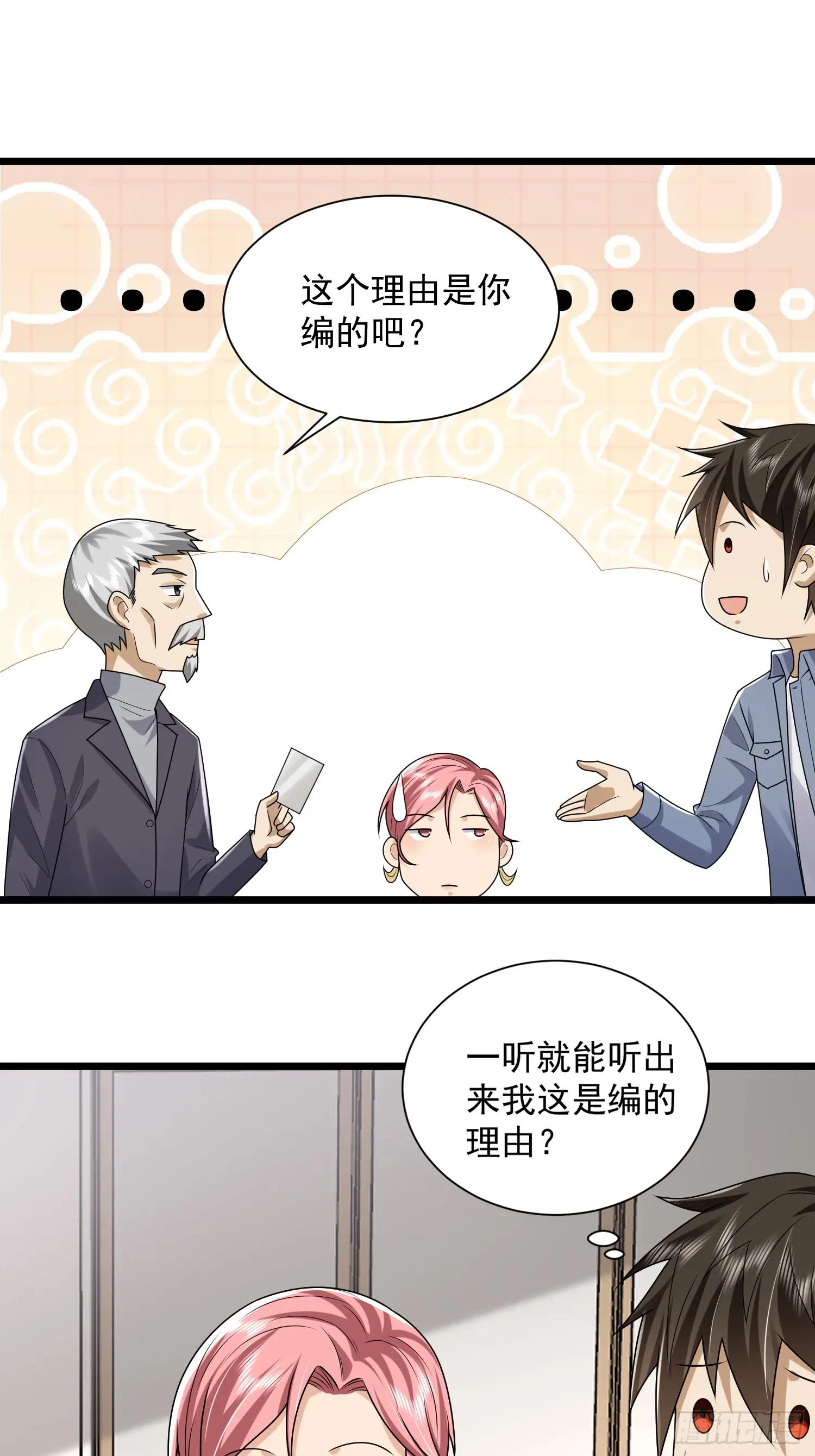 311 魔术师 第17页