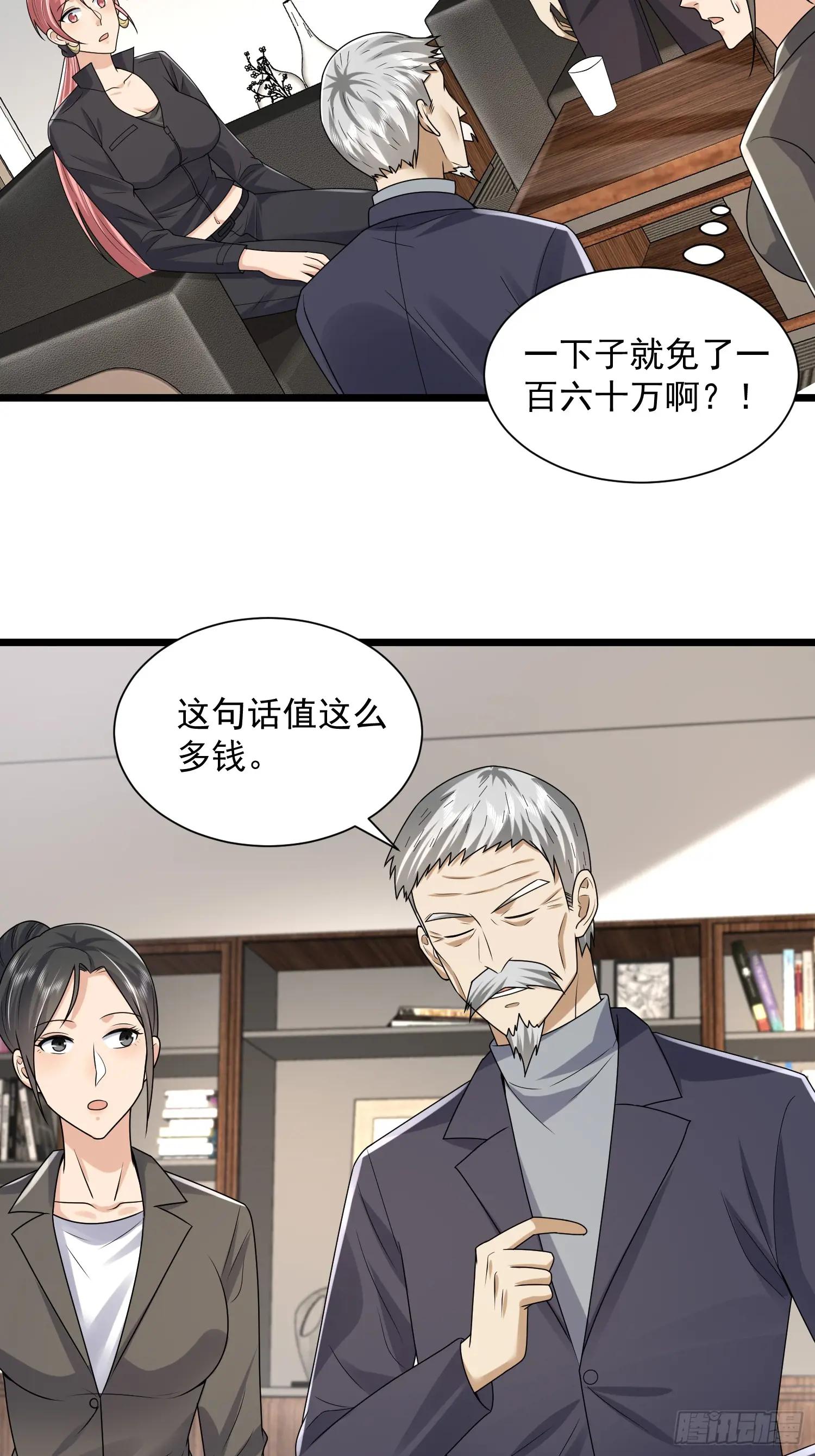 311 魔术师 第20页