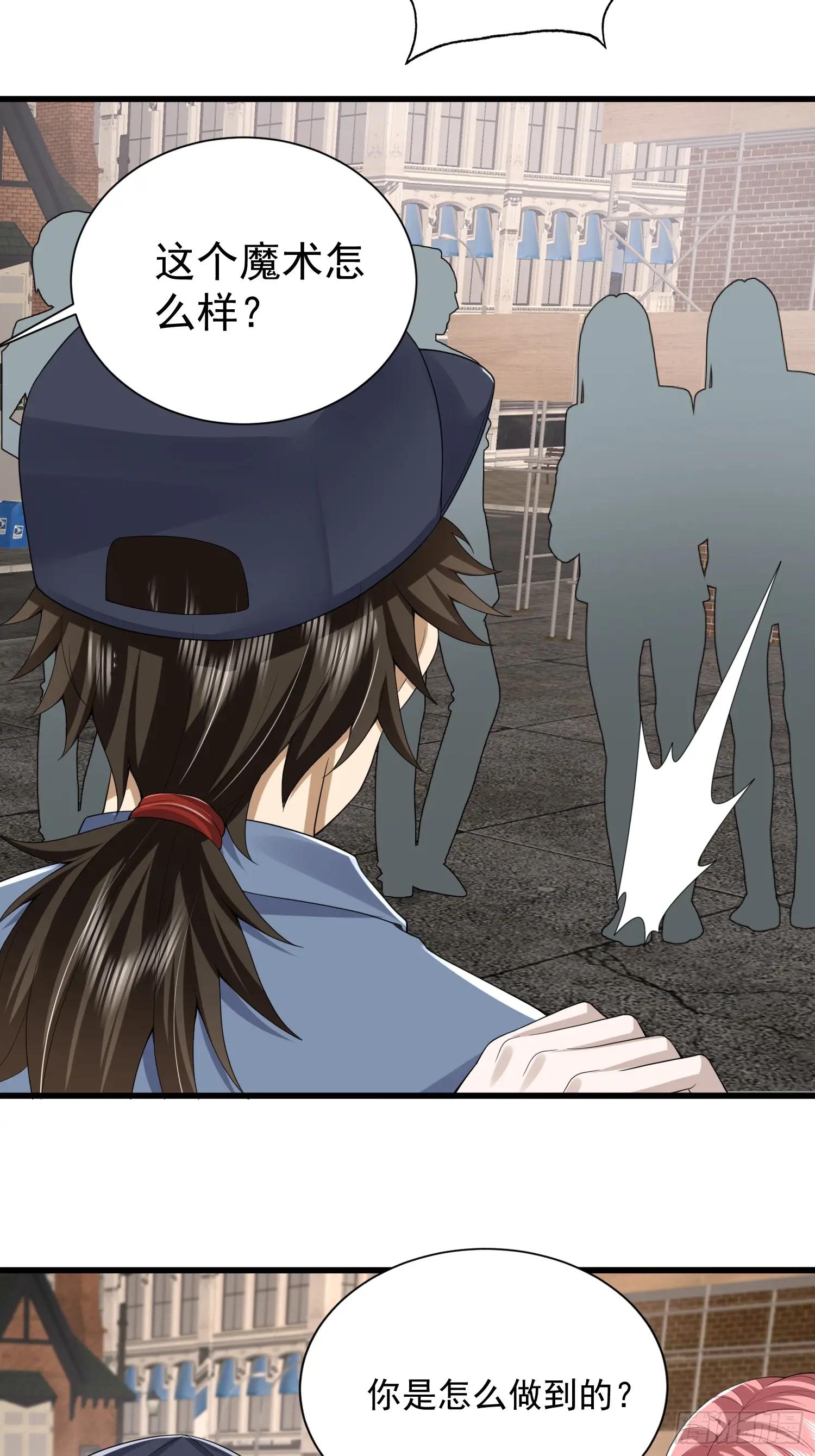 311 魔术师 第39页