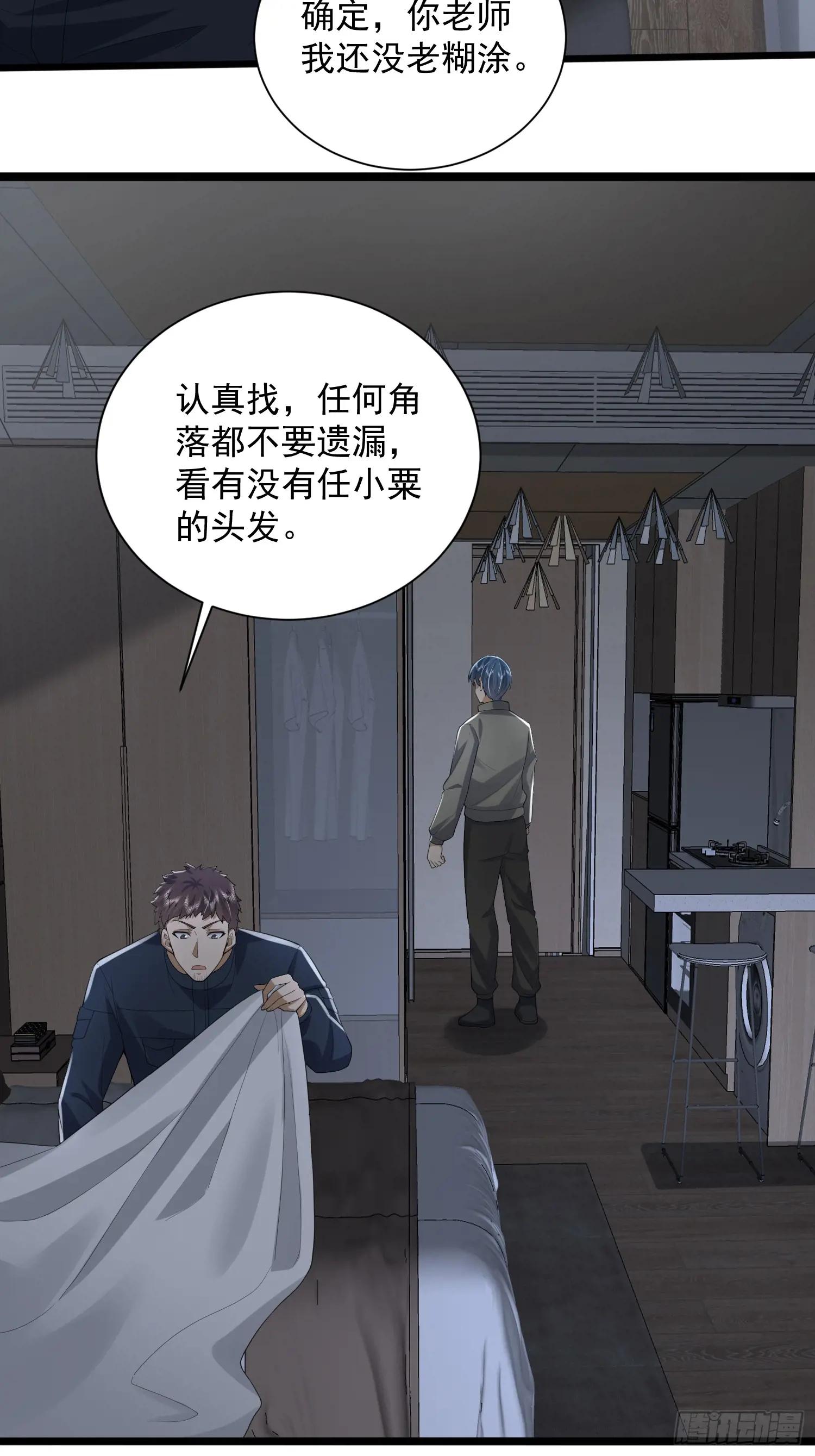 311 魔术师 第43页