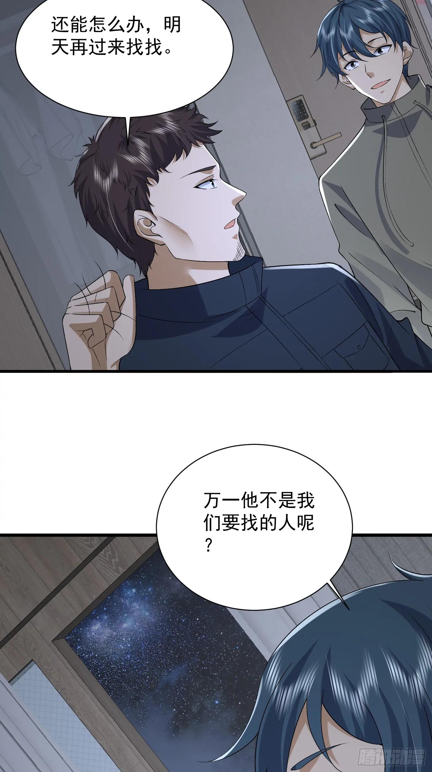 311 魔术师 第46页