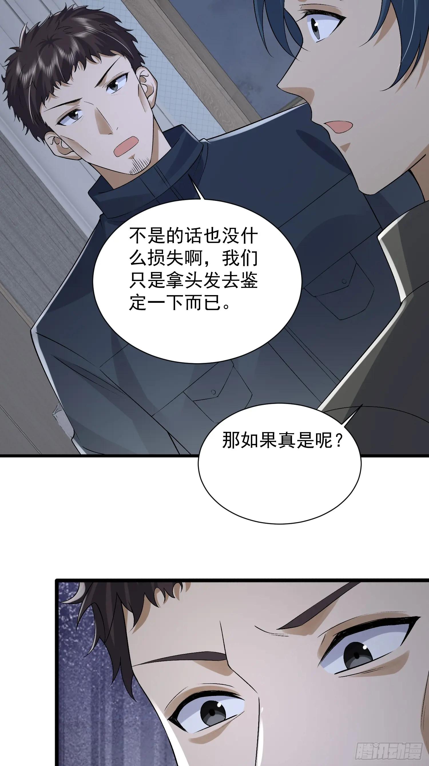 311 魔术师 第47页