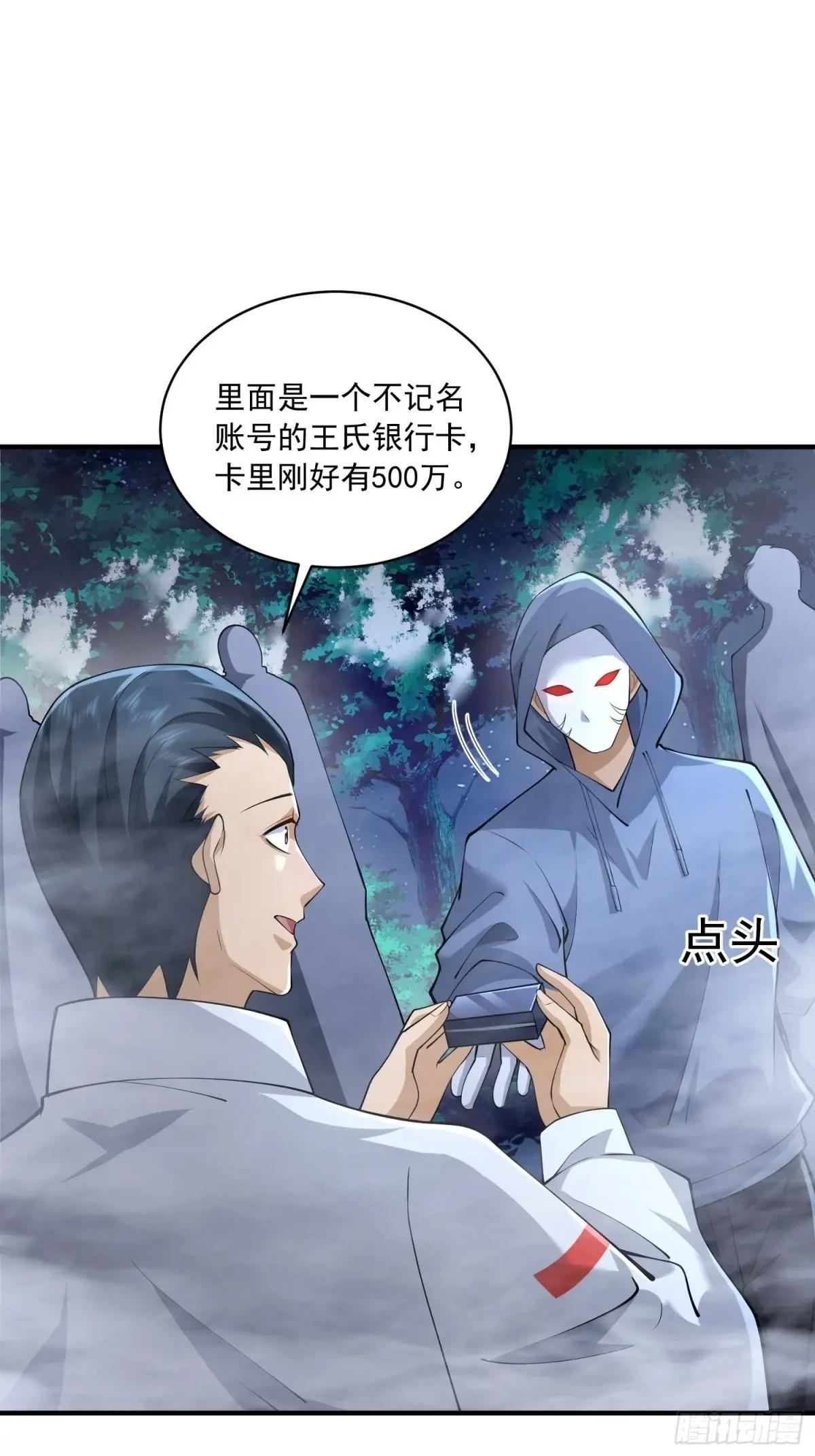369 卧底行动 第21页