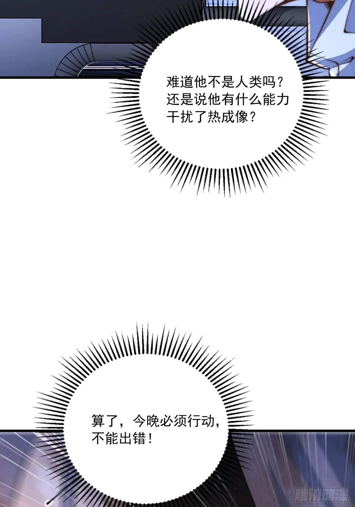 369 卧底行动 第48页