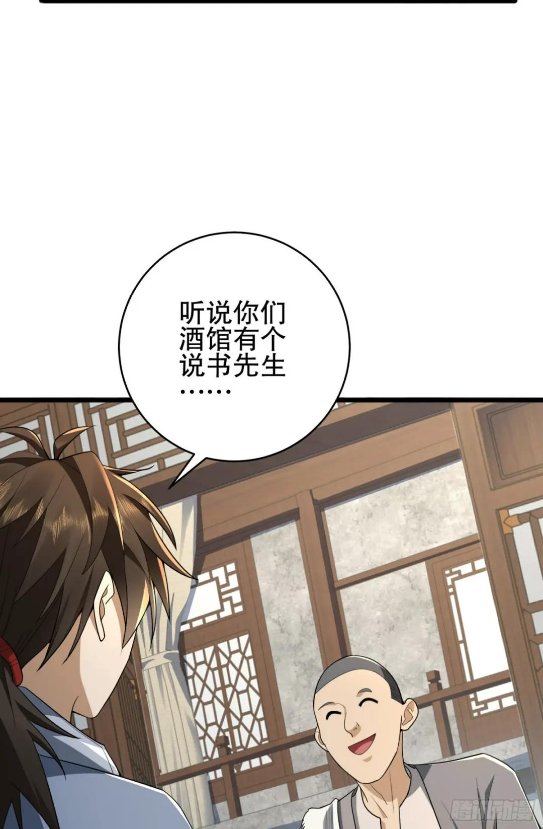 245 说书人 第9页