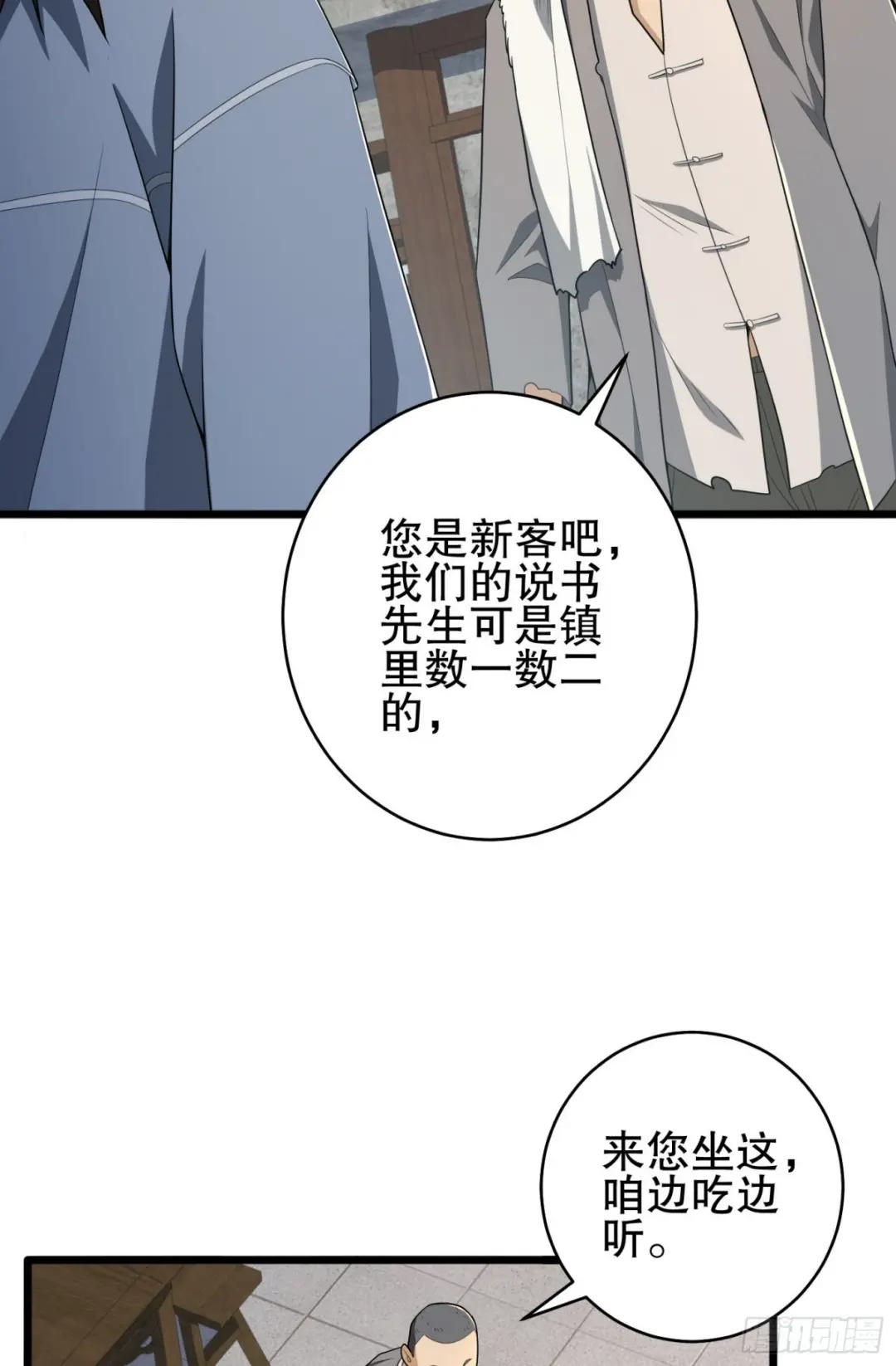 245 说书人 第10页