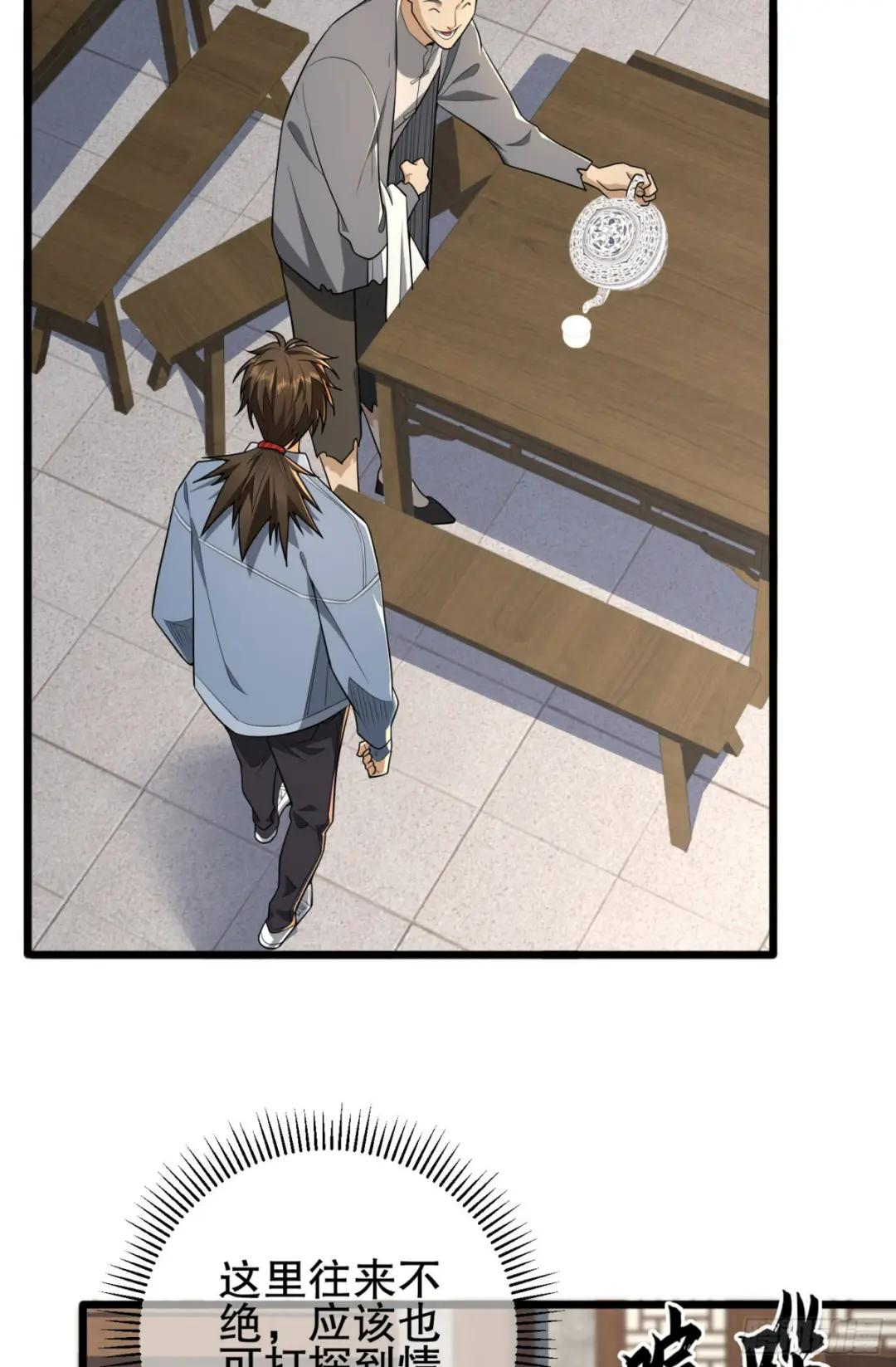 245 说书人 第11页