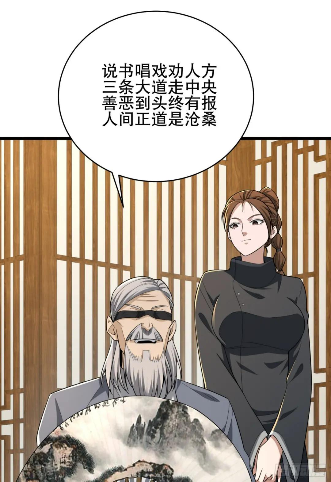 245 说书人 第18页