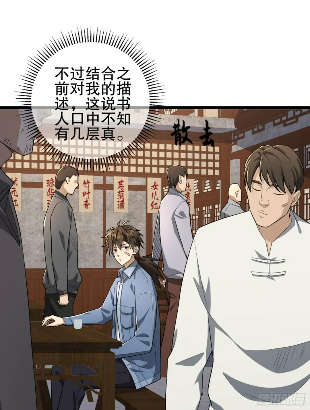 245 说书人 第48页