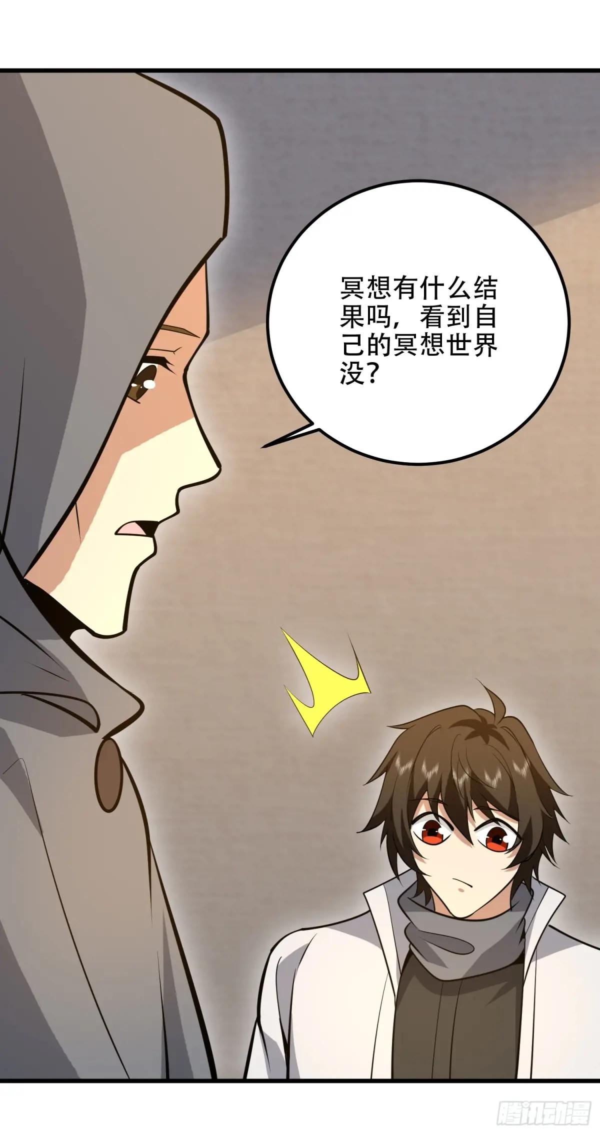 583 冥想世界 第43页
