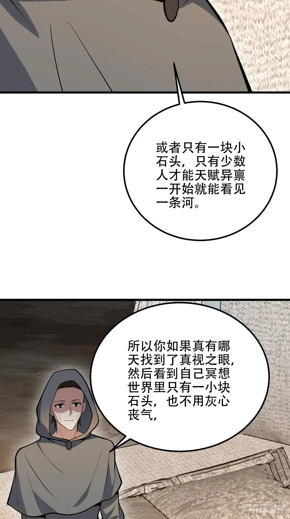 583 冥想世界 第50页
