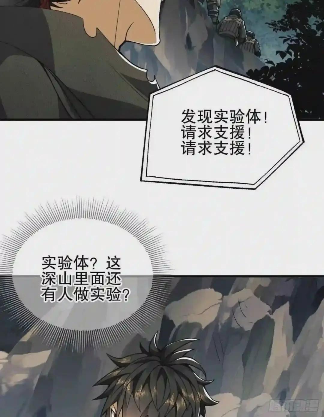 35 实验体 第51页