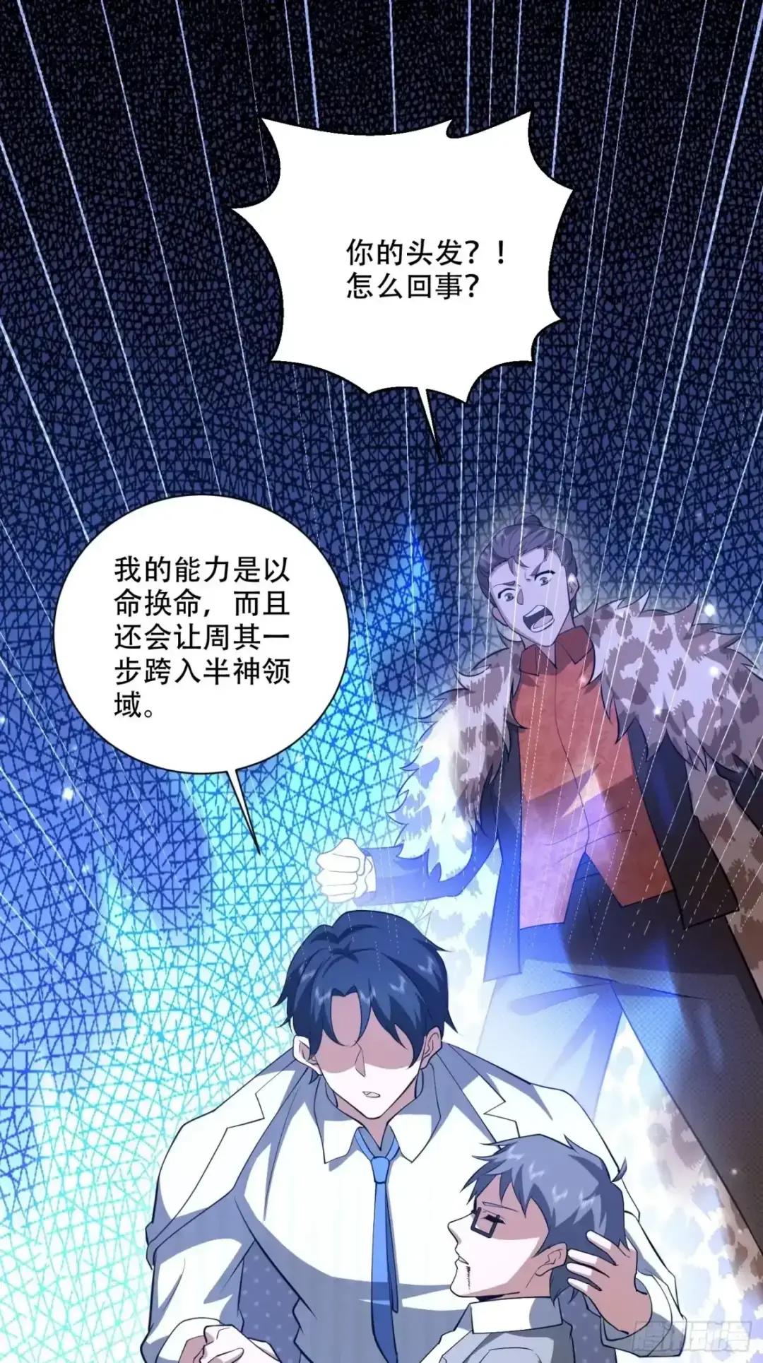 606 以命换命 第55页