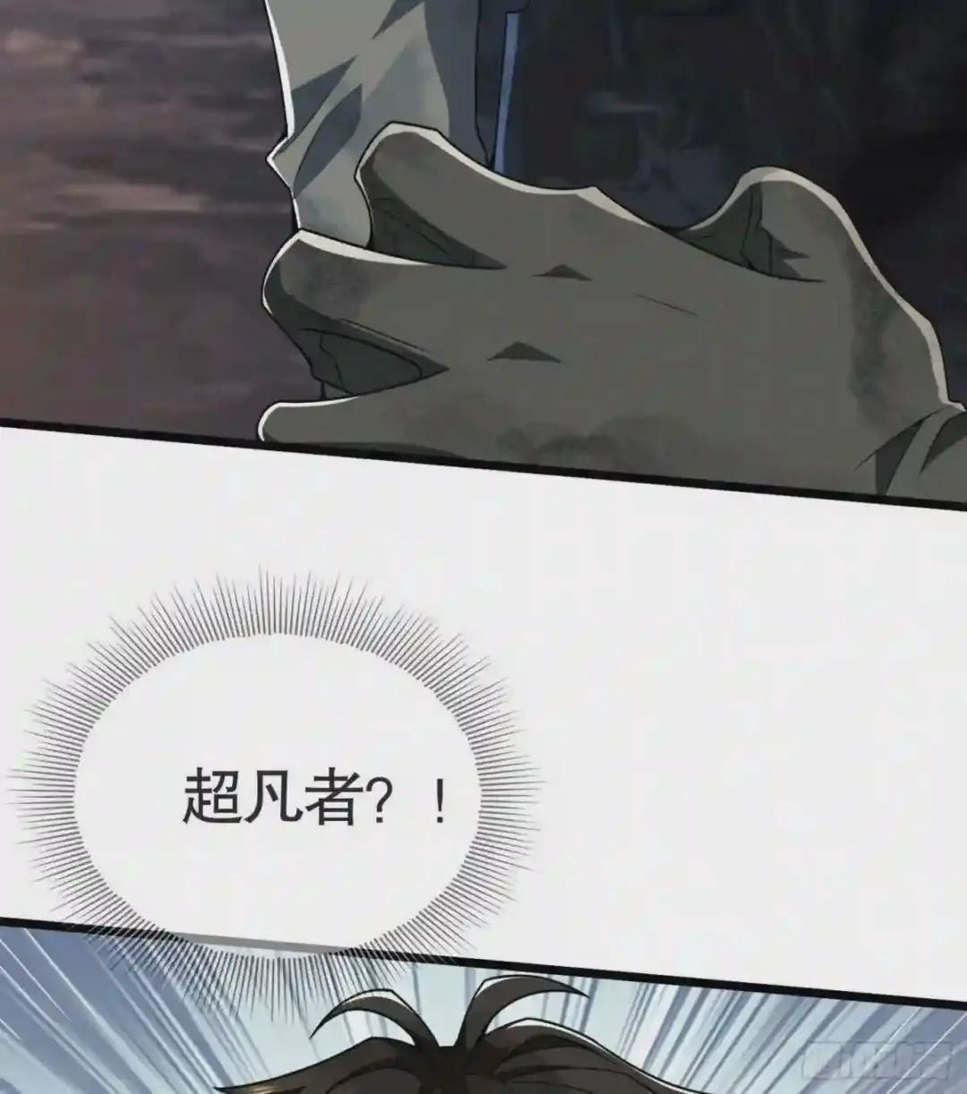 24 超凡者! 第25页