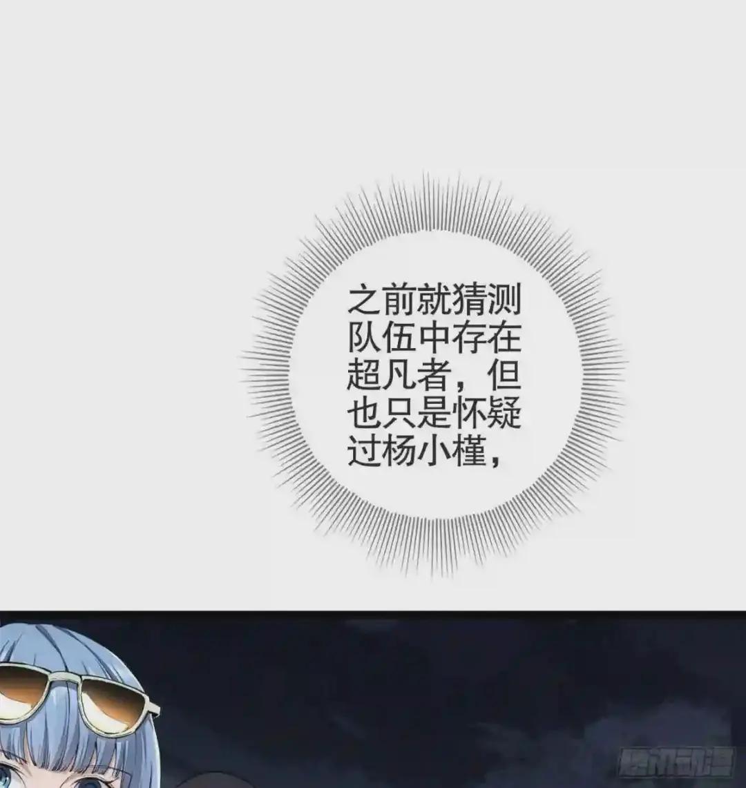 24 超凡者! 第36页