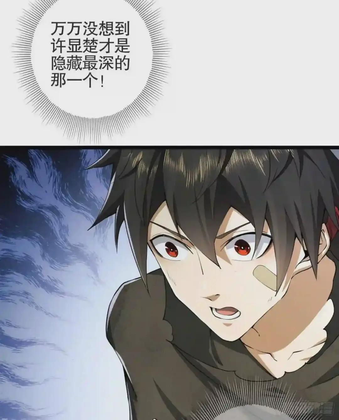 24 超凡者! 第38页
