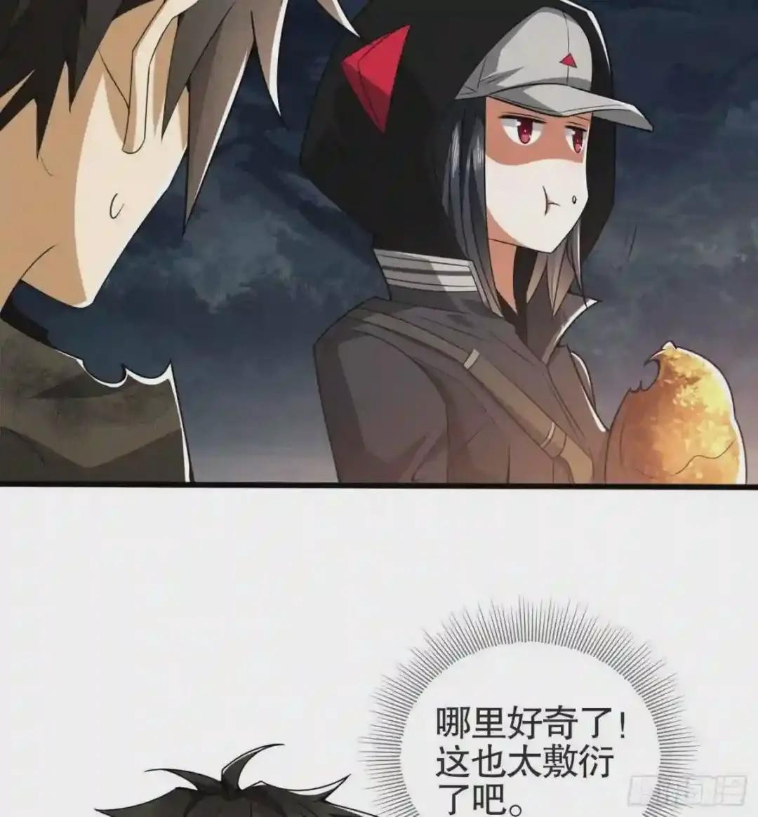 24 超凡者! 第41页