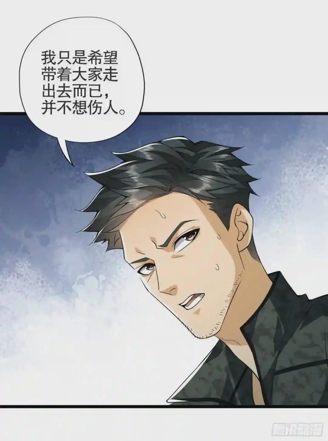 24 超凡者! 第46页