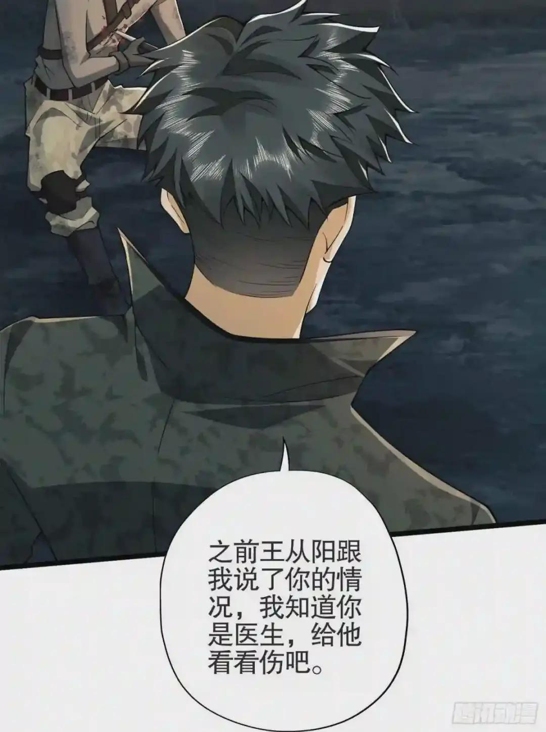 24 超凡者! 第48页
