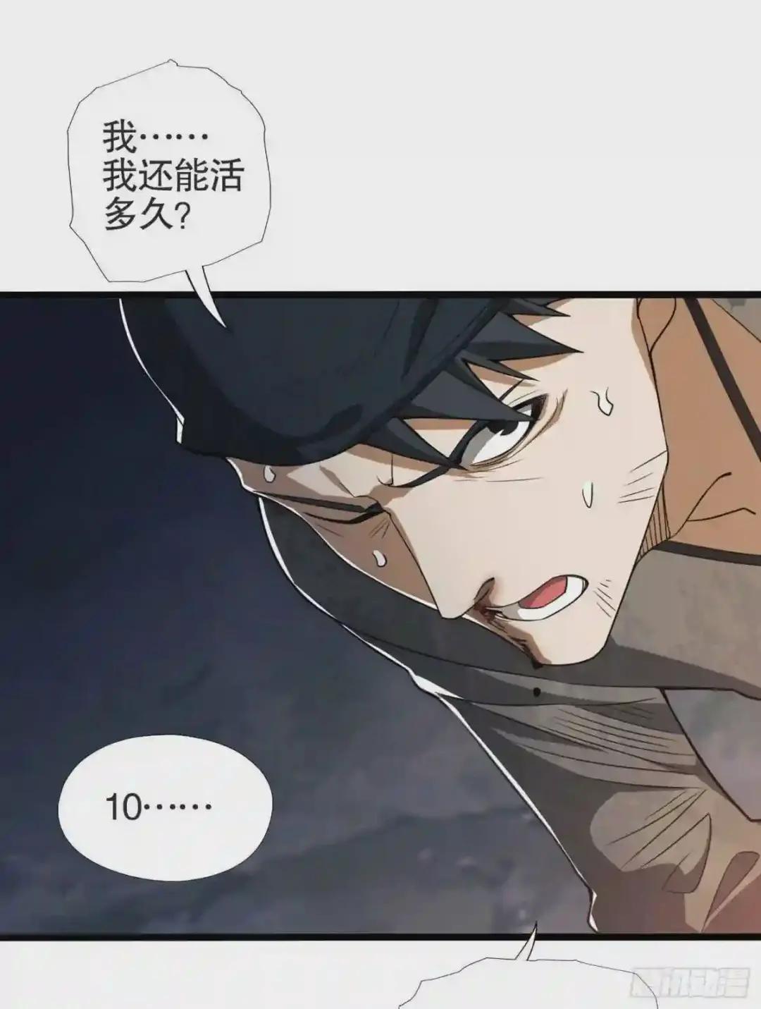 24 超凡者! 第51页
