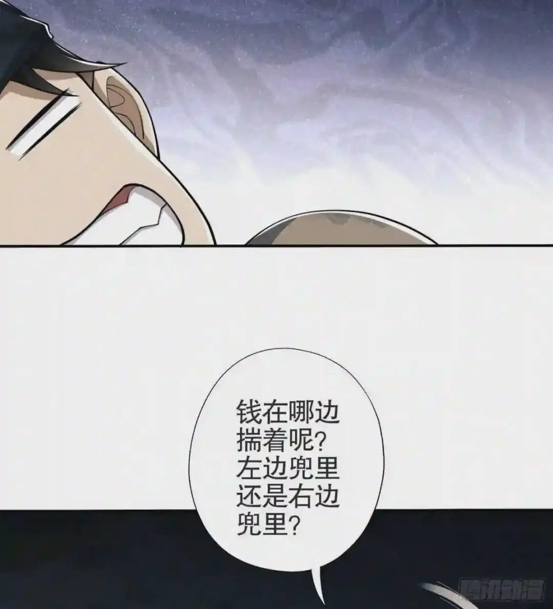 24 超凡者! 第59页