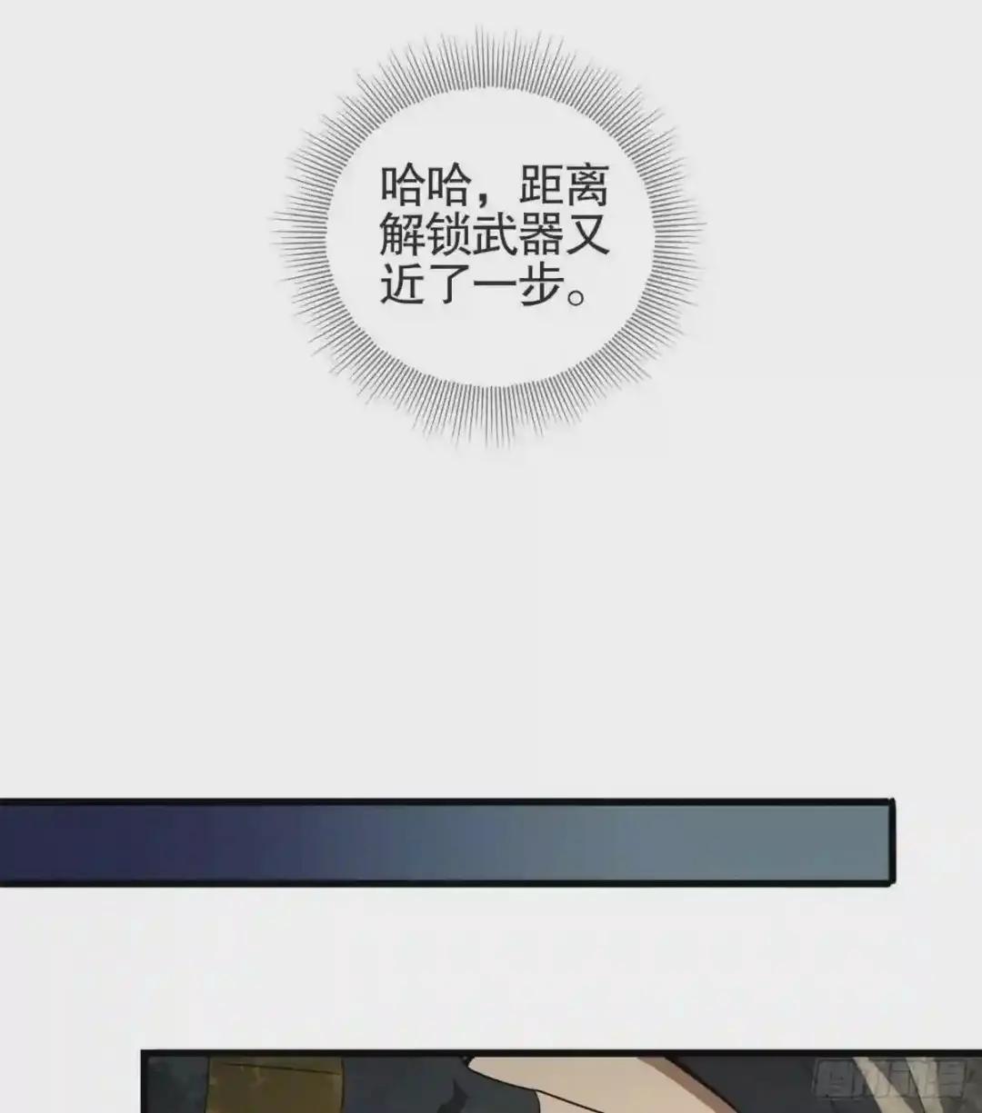 24 超凡者! 第67页