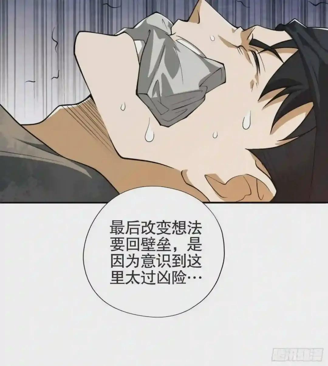 24 超凡者! 第74页
