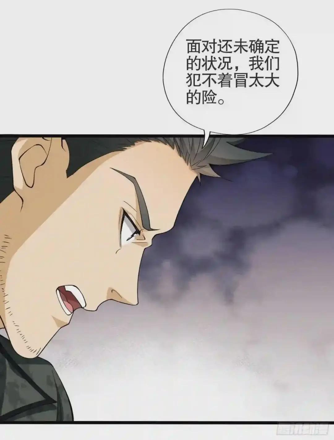 24 超凡者! 第75页