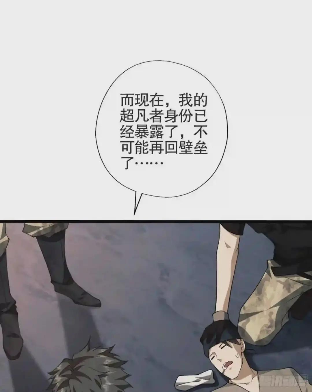 24 超凡者! 第76页