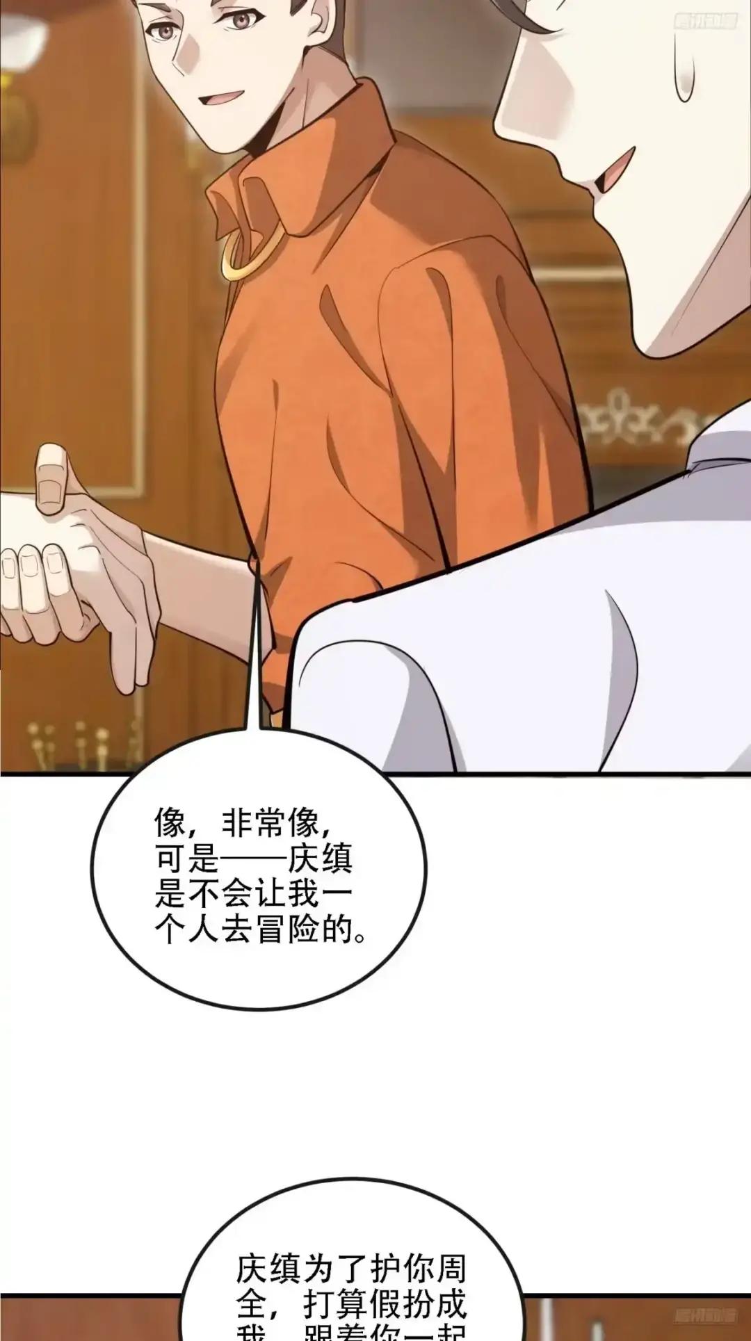 605 壁垒联盟 第8页