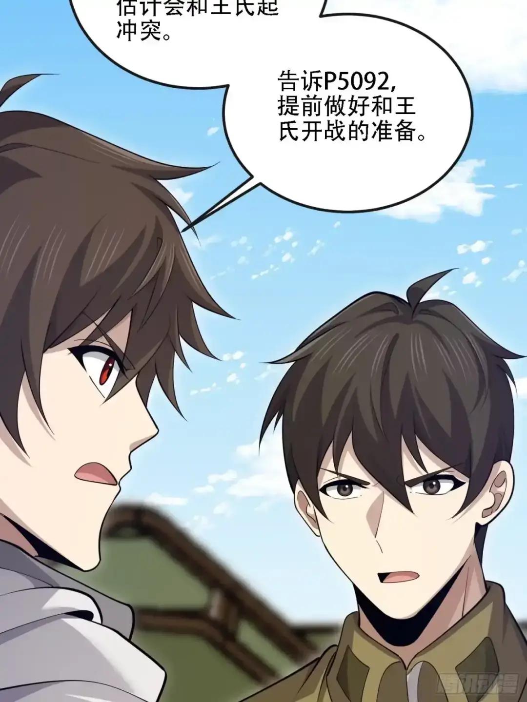 605 壁垒联盟 第27页