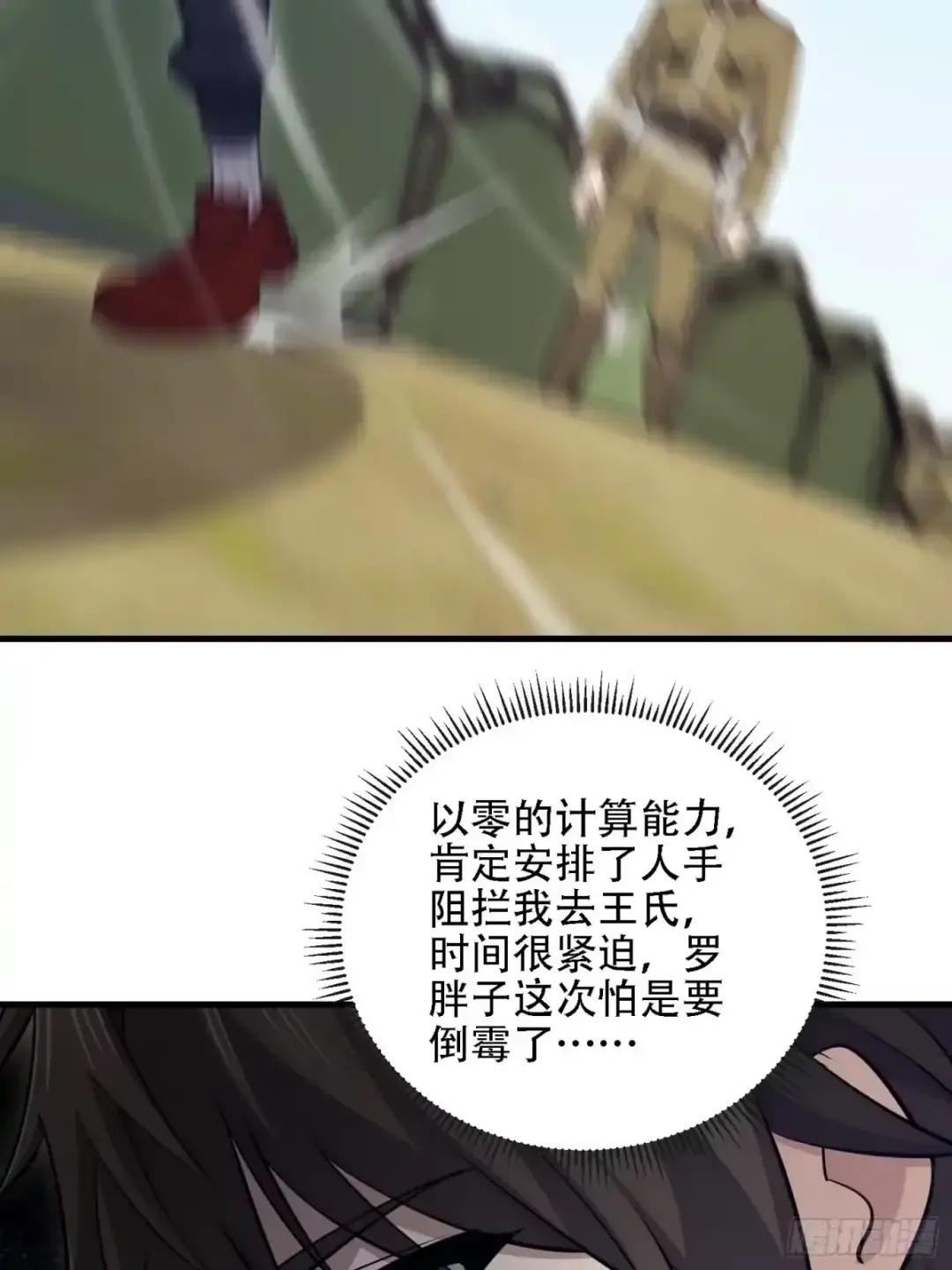 605 壁垒联盟 第30页