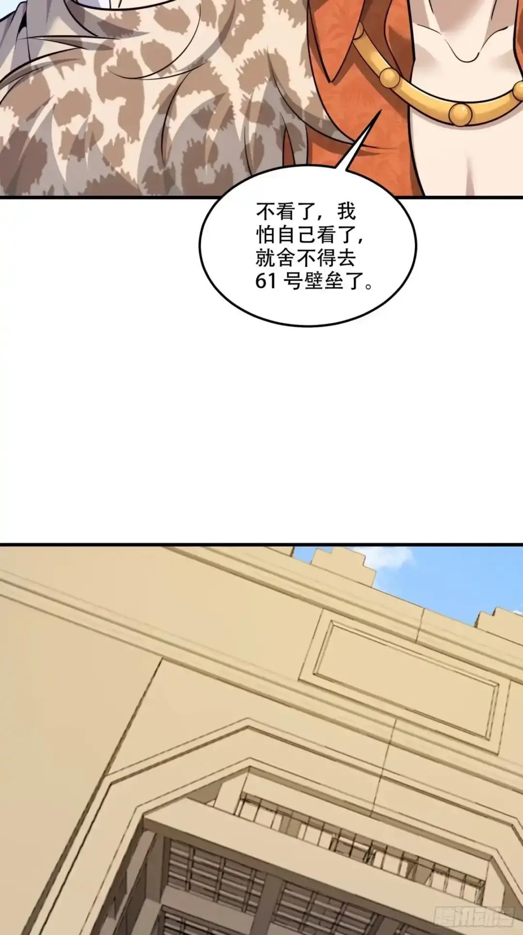 605 壁垒联盟 第88页