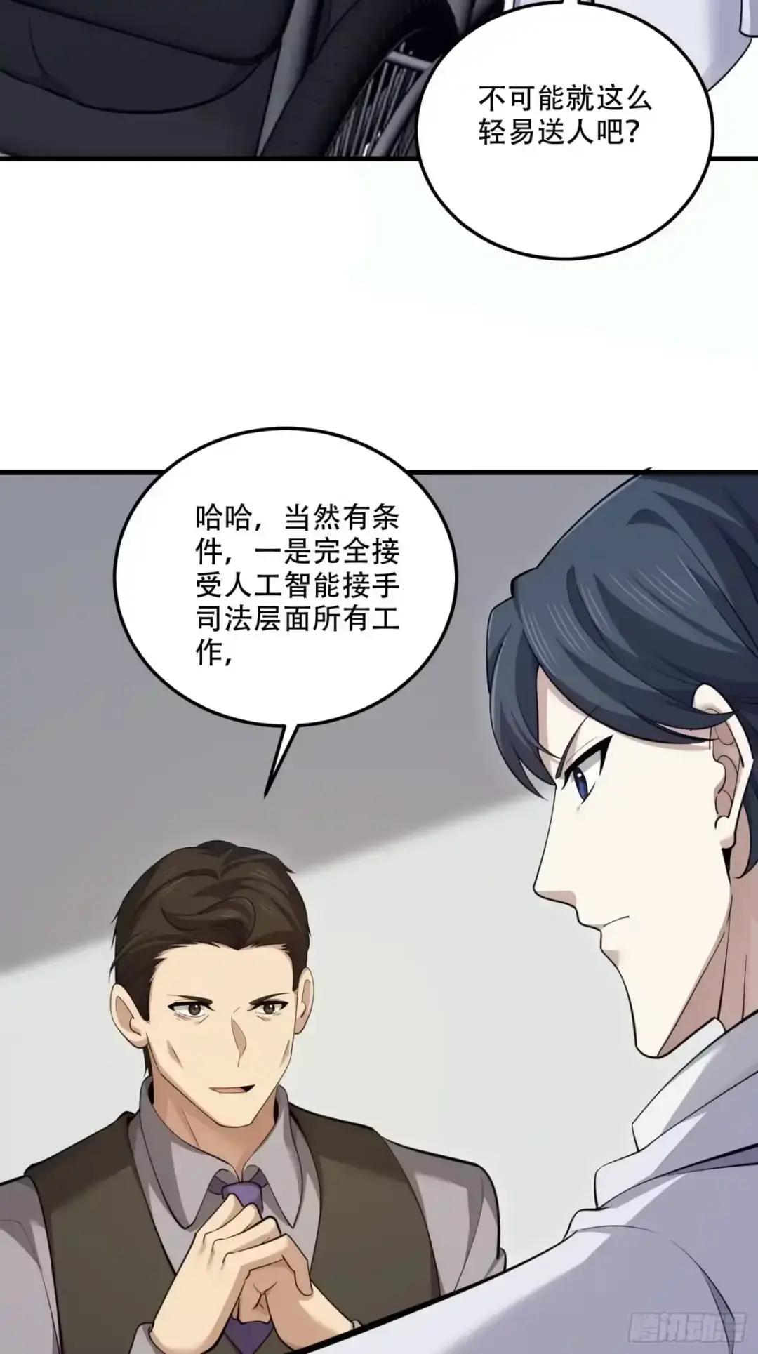 605 壁垒联盟 第102页